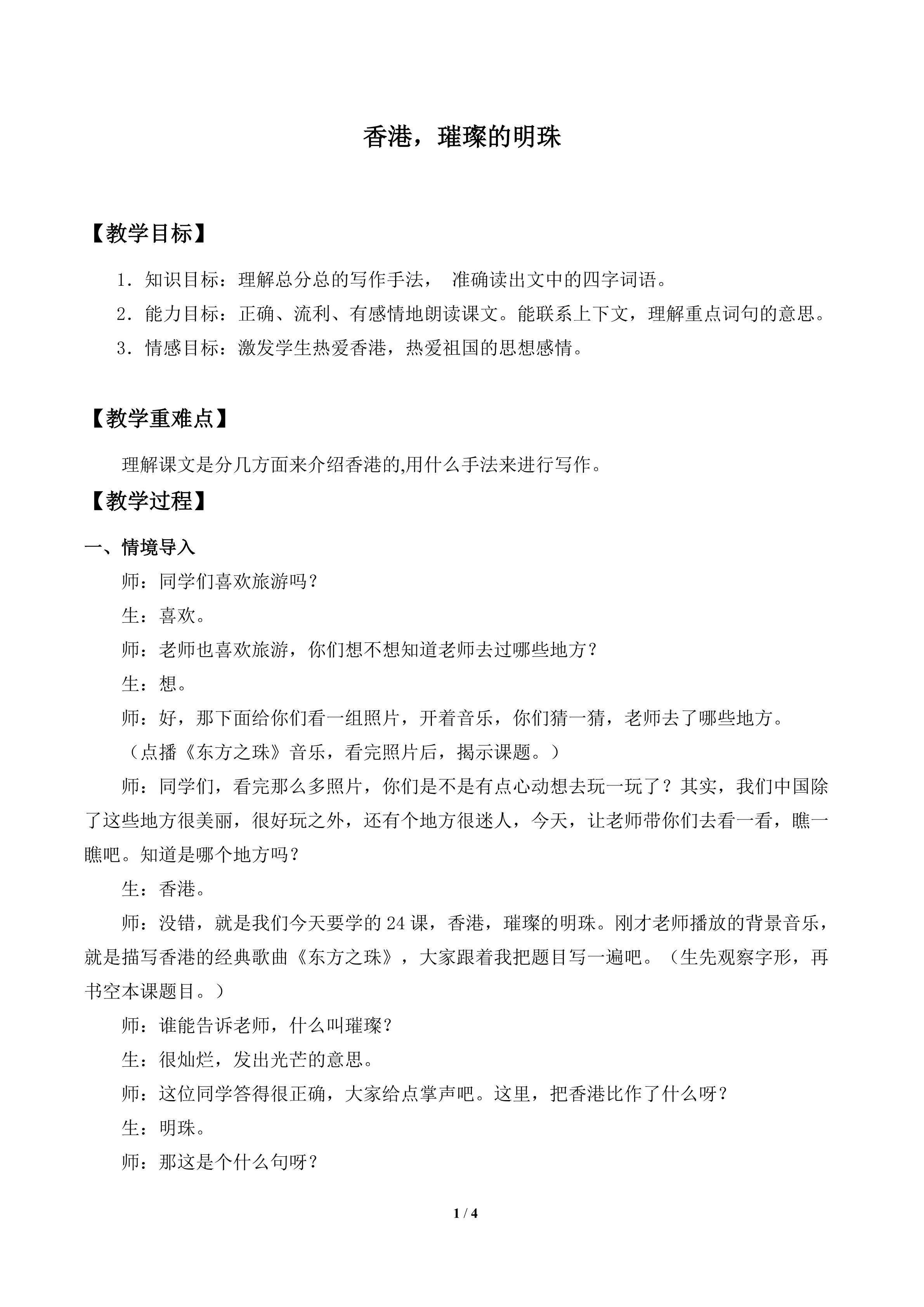 香港，璀璨的明珠