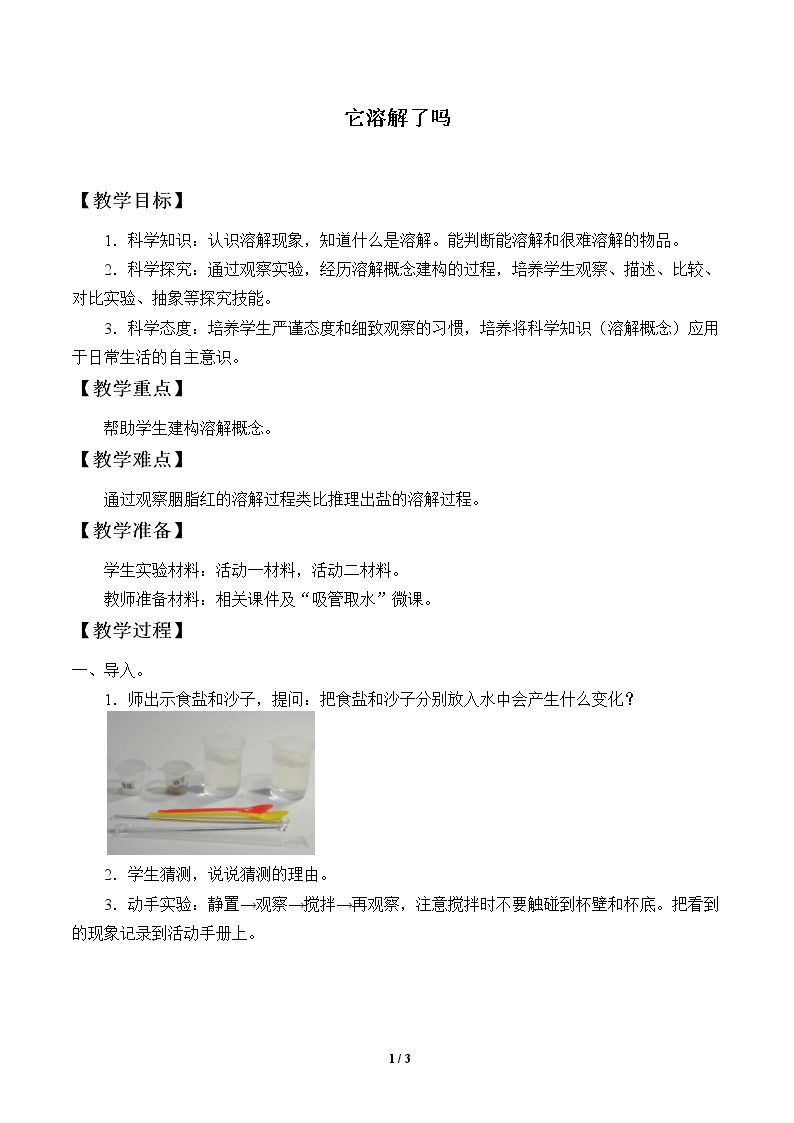 它溶解了吗