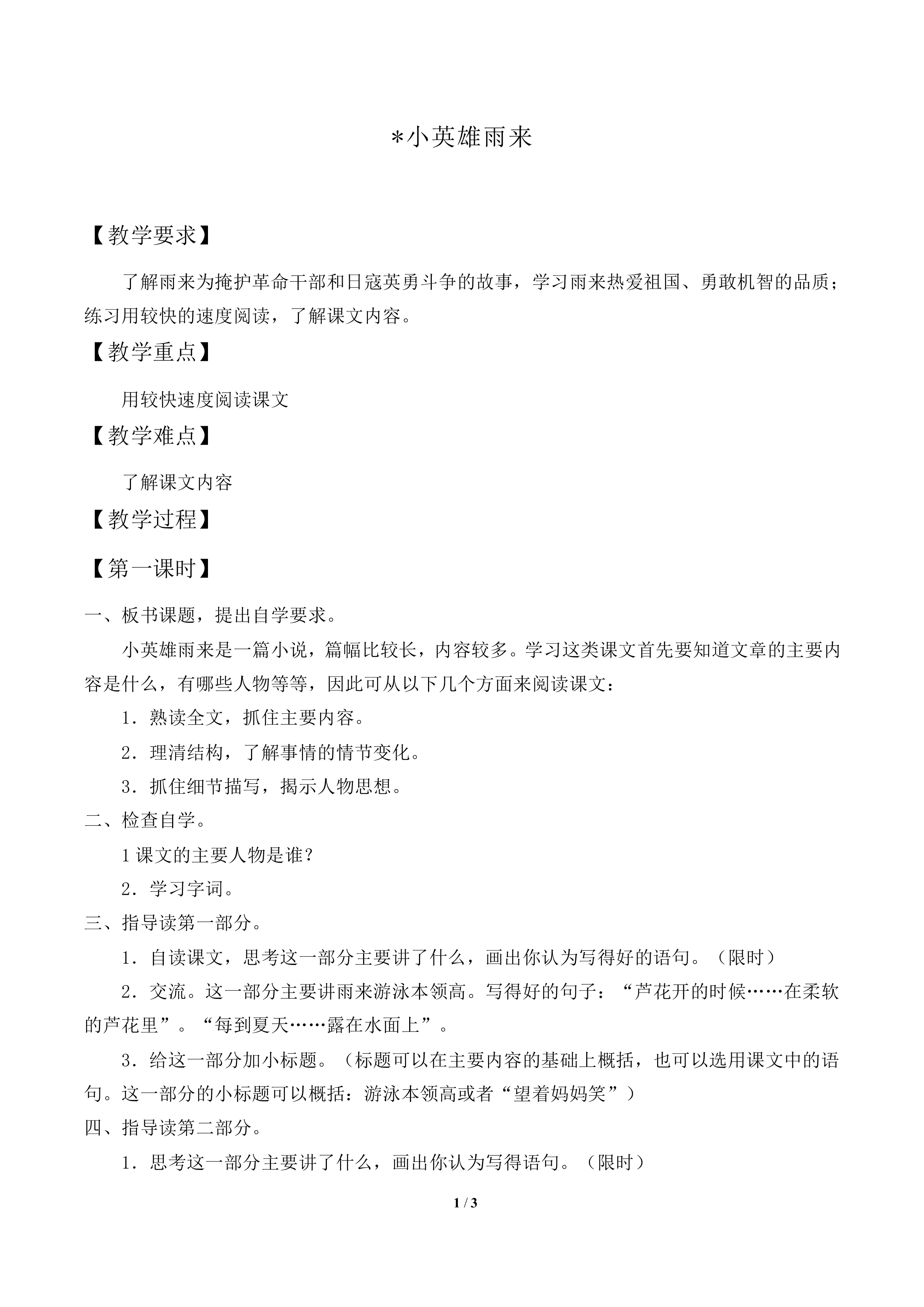 小英雄雨来        _教案1