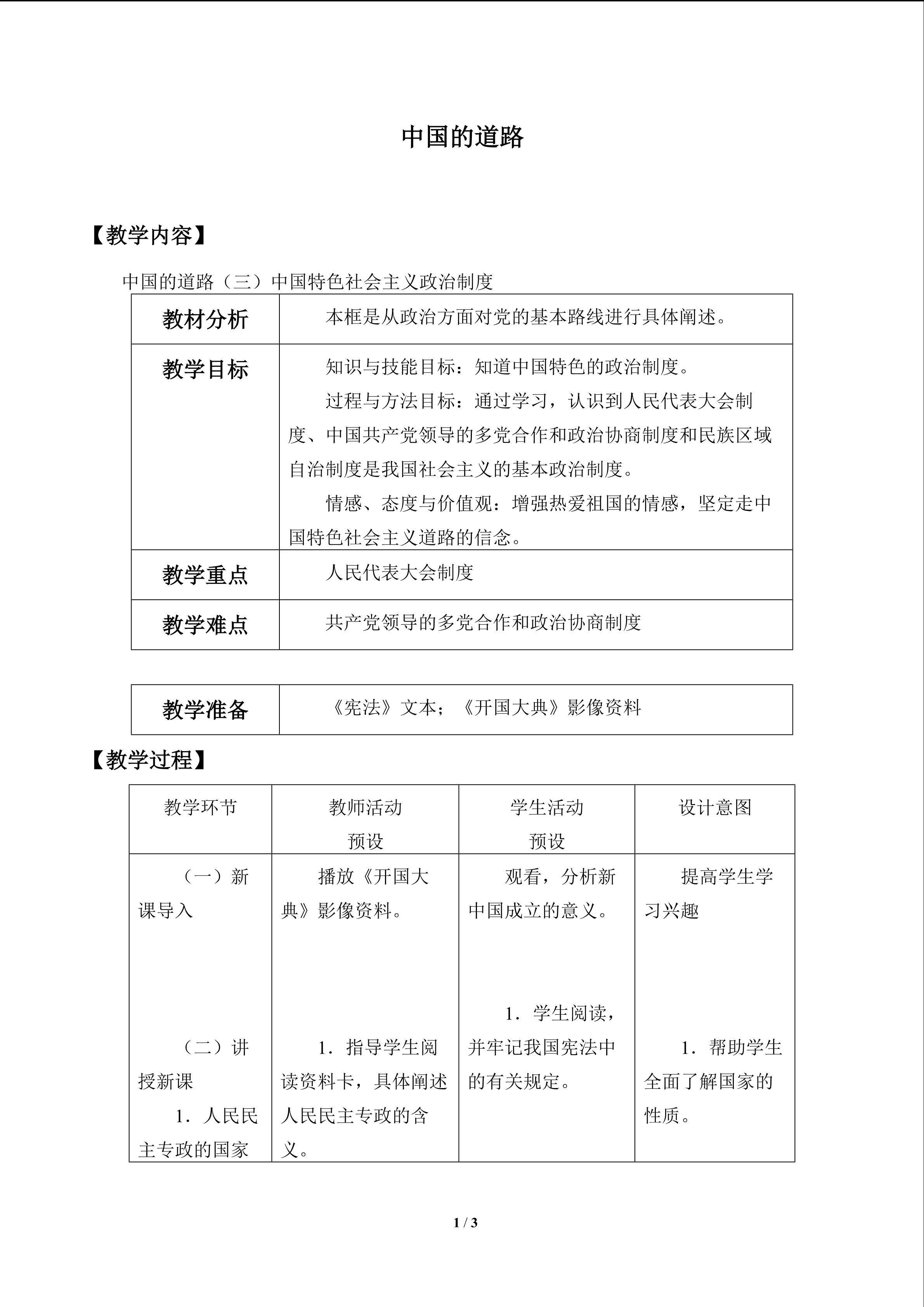 中国的道路_教案3