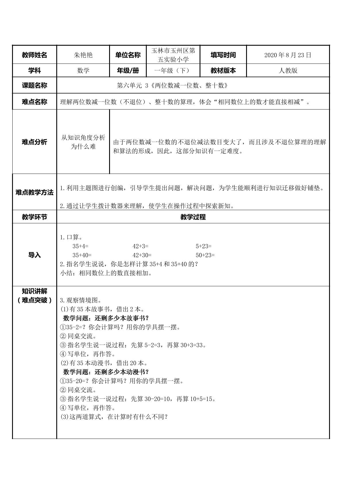 两位数减一位数、整十数