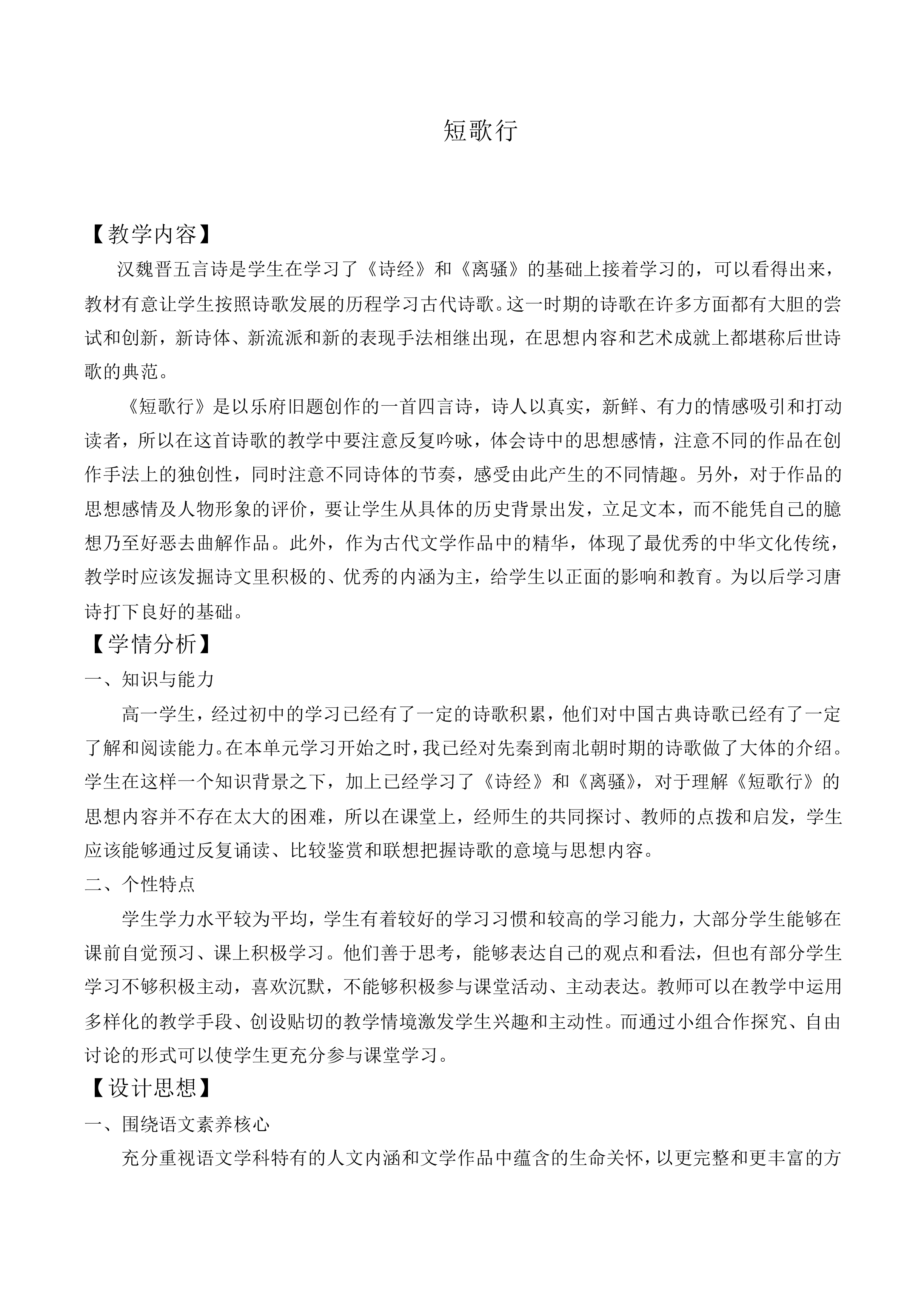 短歌行_教案6