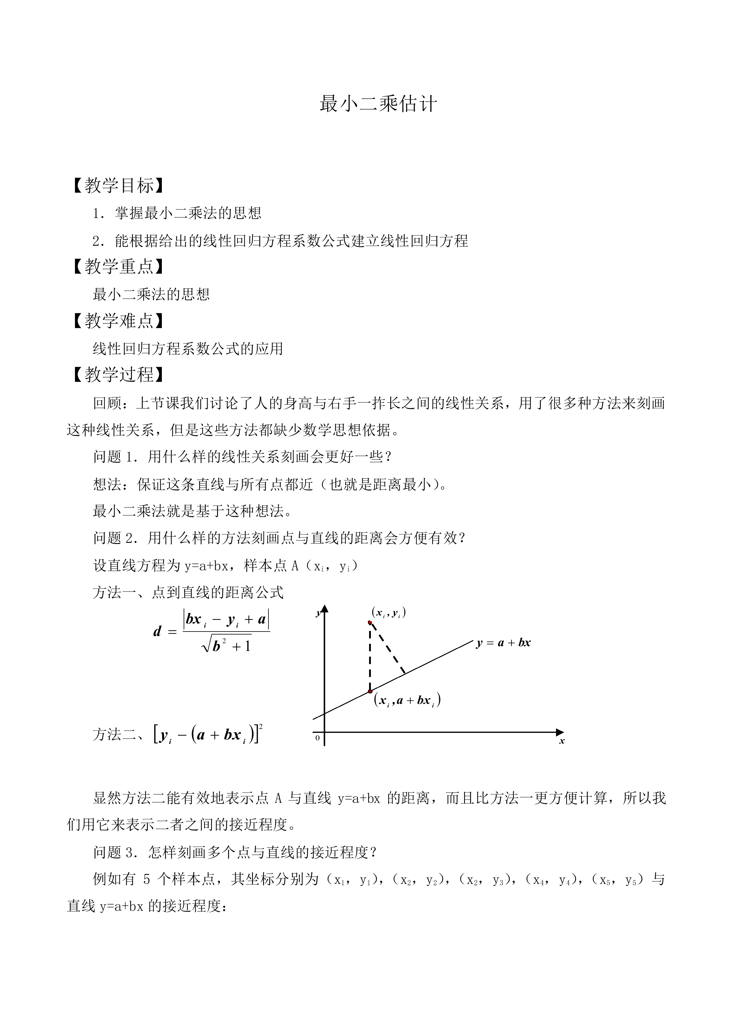 最小二乘估计_教案1