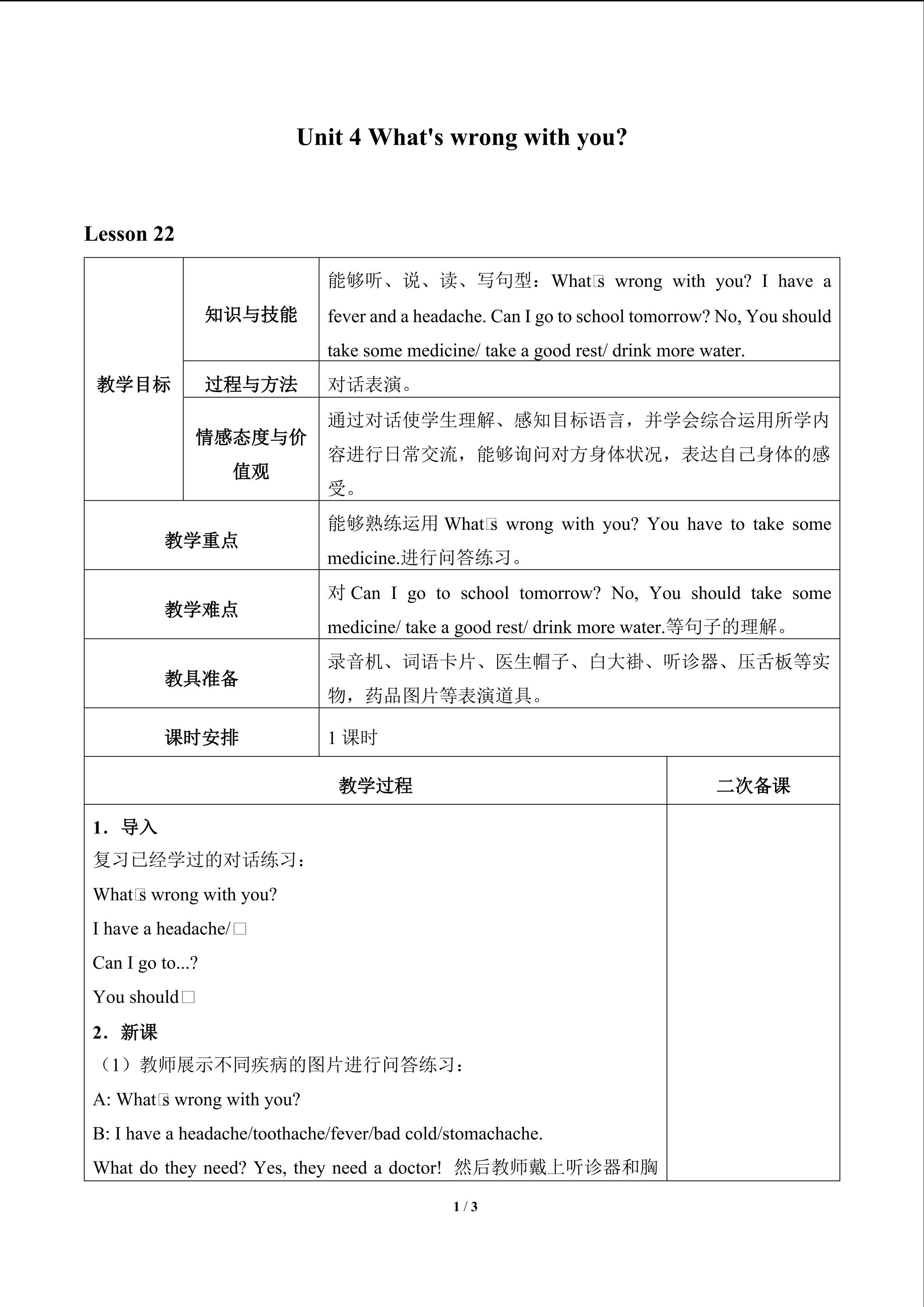 Unit 4 What's wrong with you?_教案4