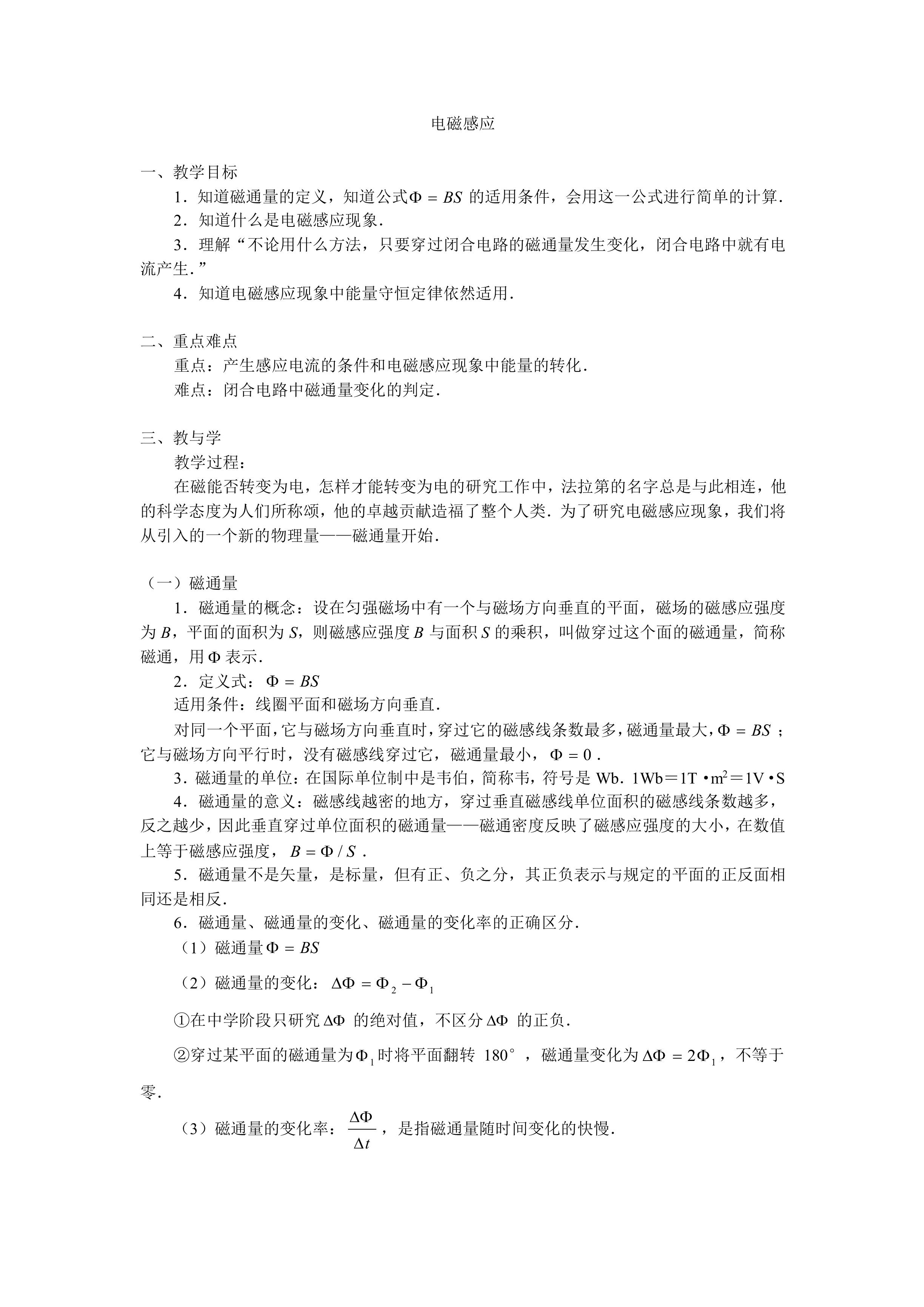 电磁感应_教案1