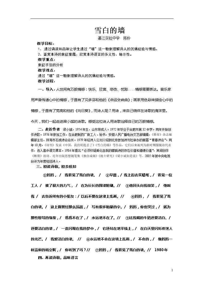 雪白的墙