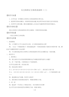 长方体  正方体_教案4