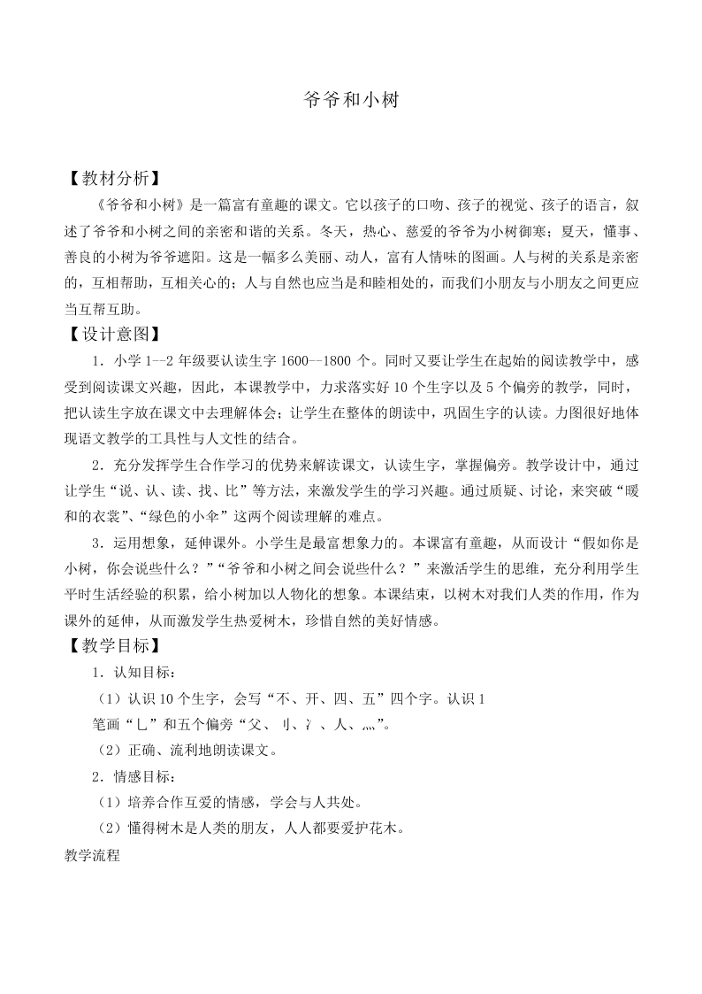 爷爷和小树_教案1