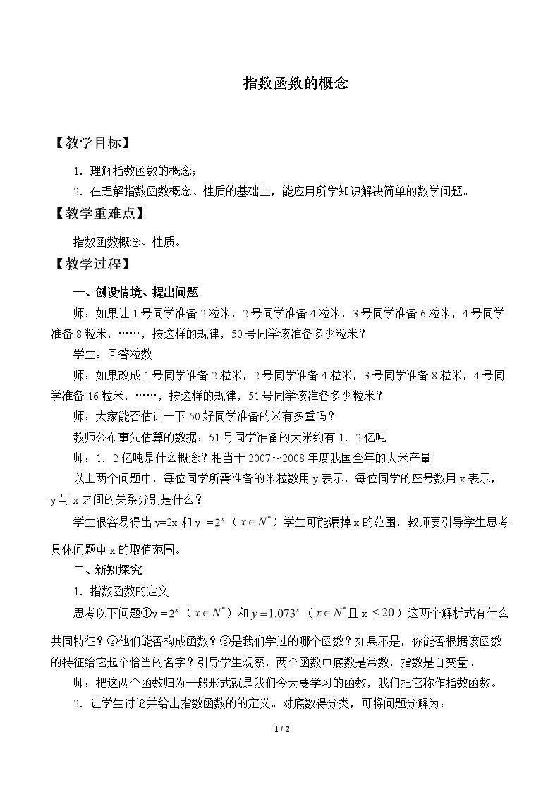 指数函数的概念