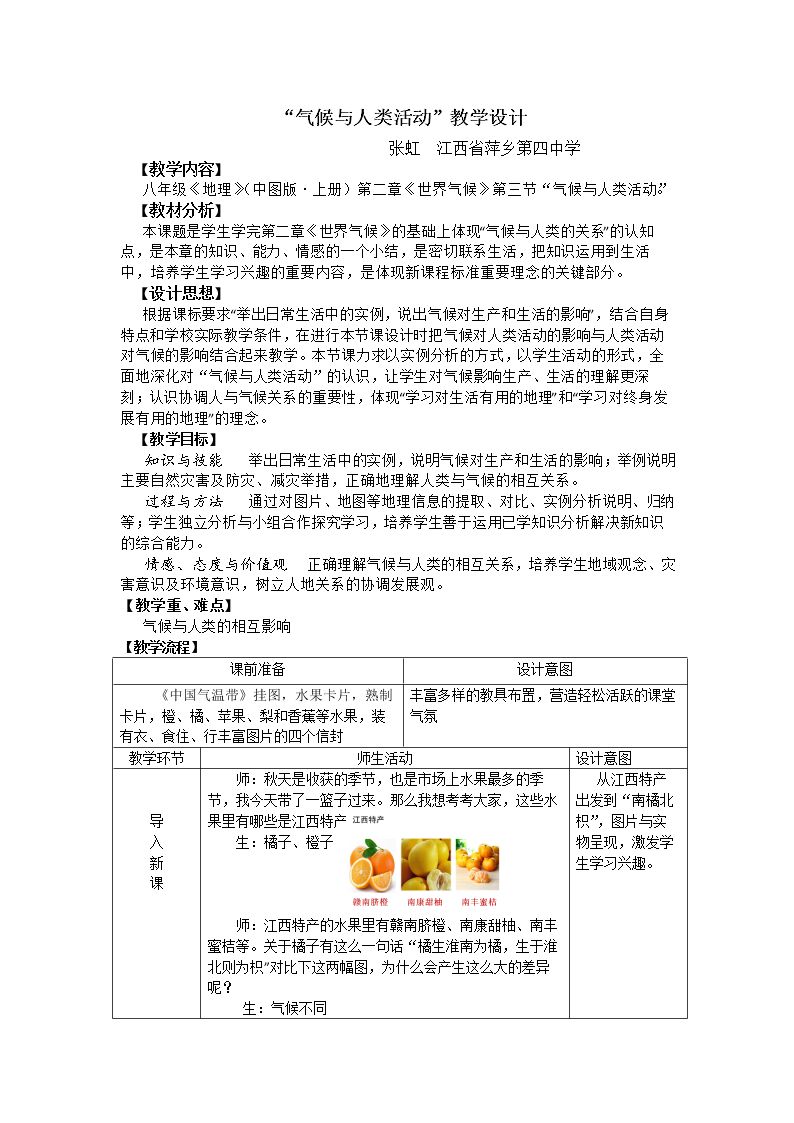 第三节 气候与人类活动