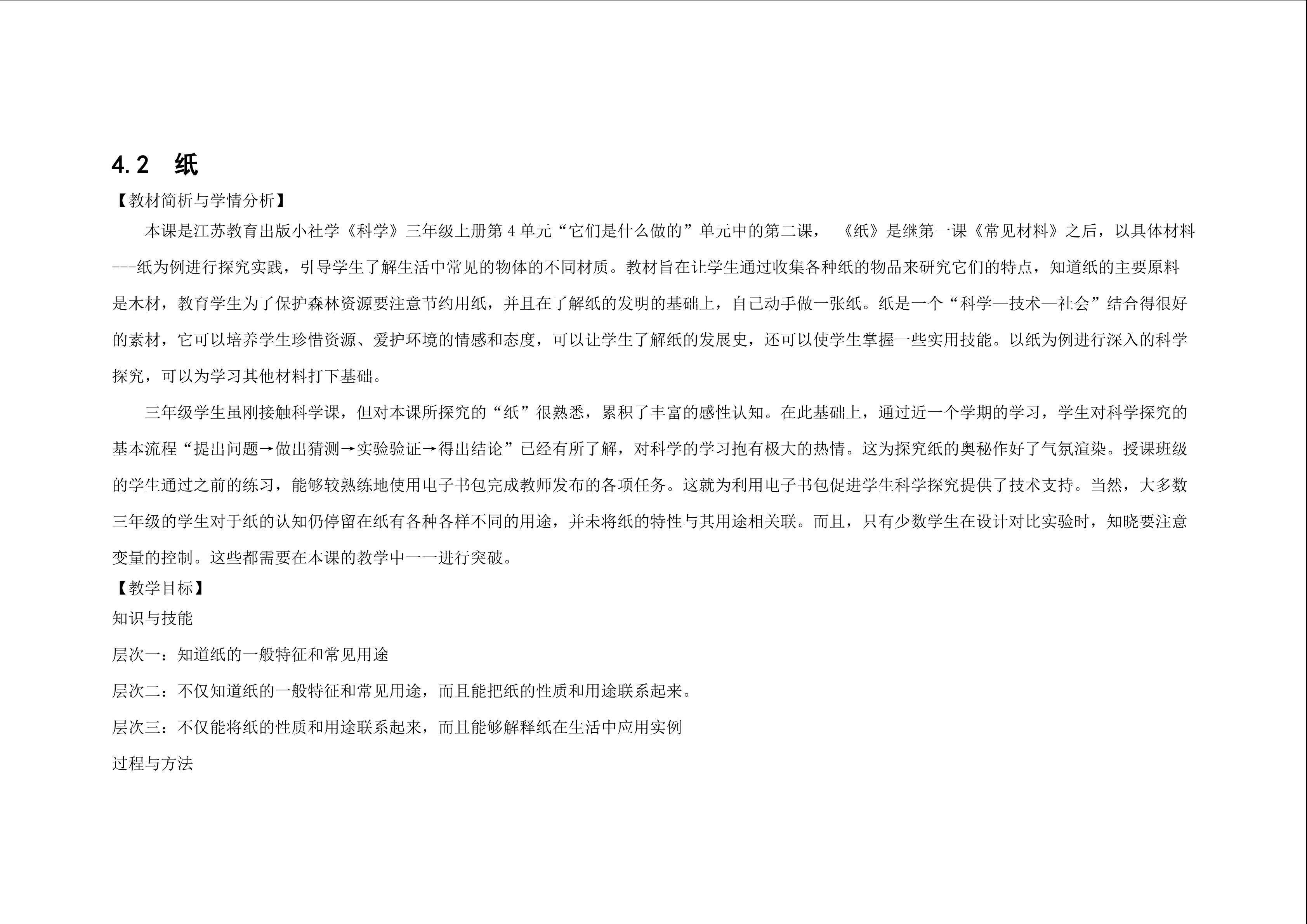 《纸》教学设计