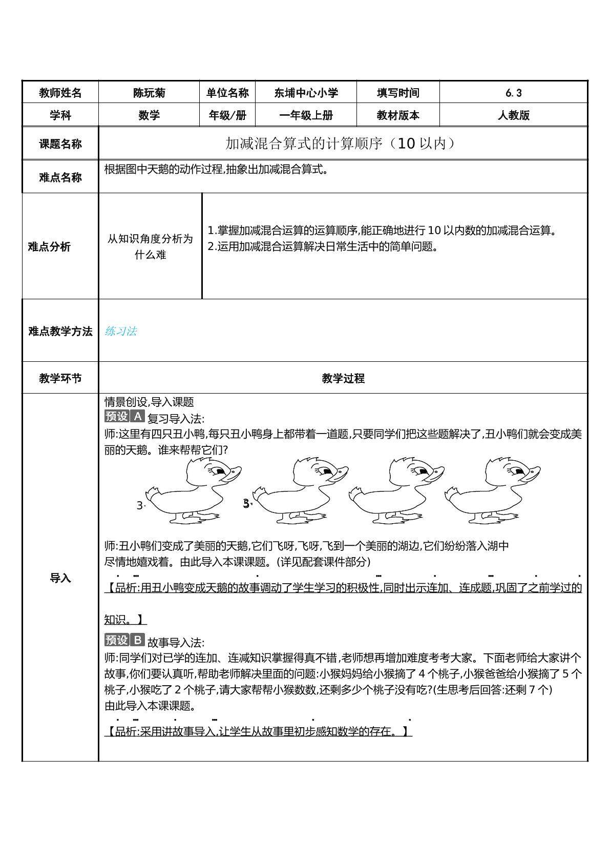 加减混合算式的计算顺序（10以内）