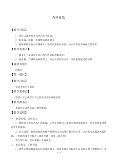 香港夜色_教案2