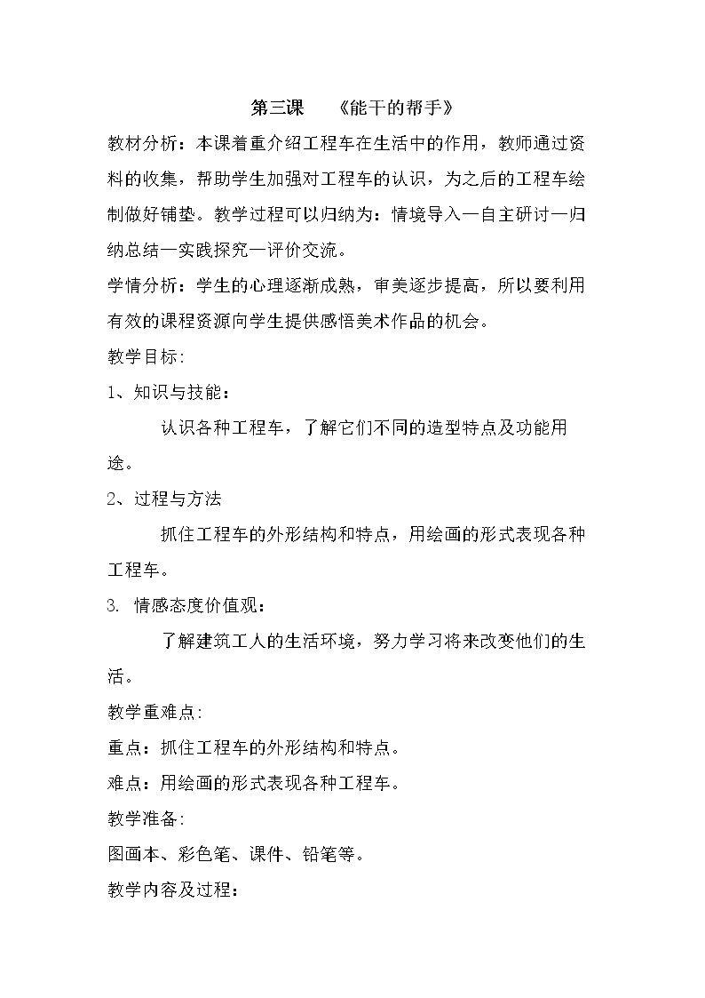 3. 能干的帮手