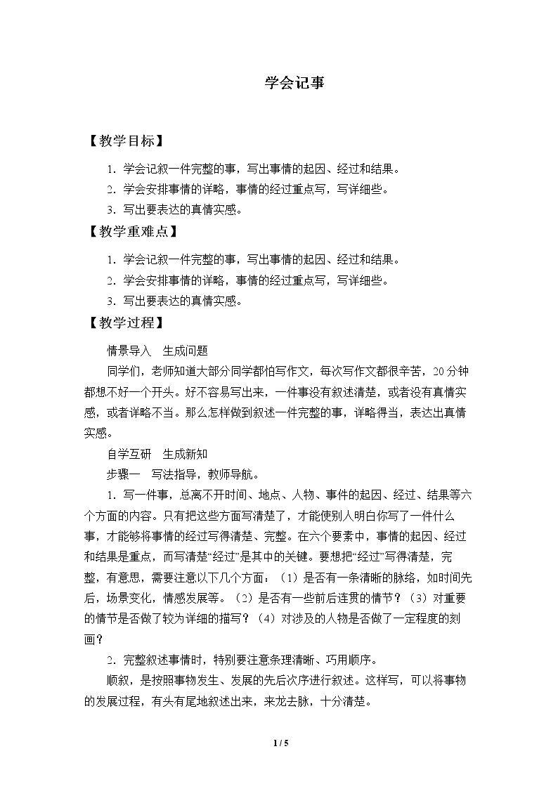 学会记事