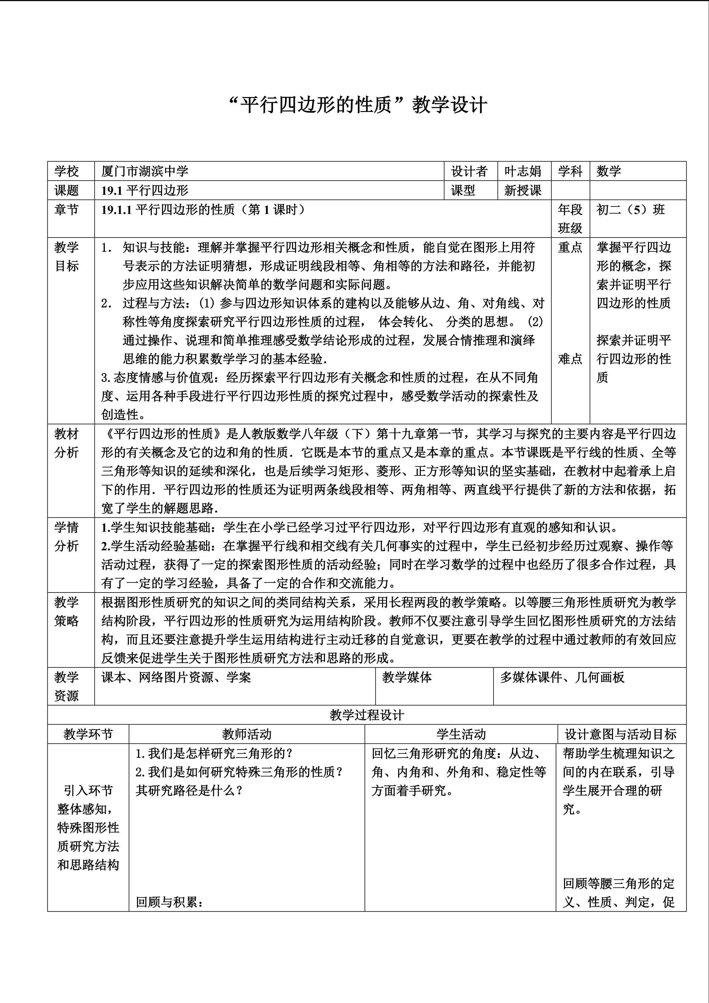 平行四边形的性质教学设计