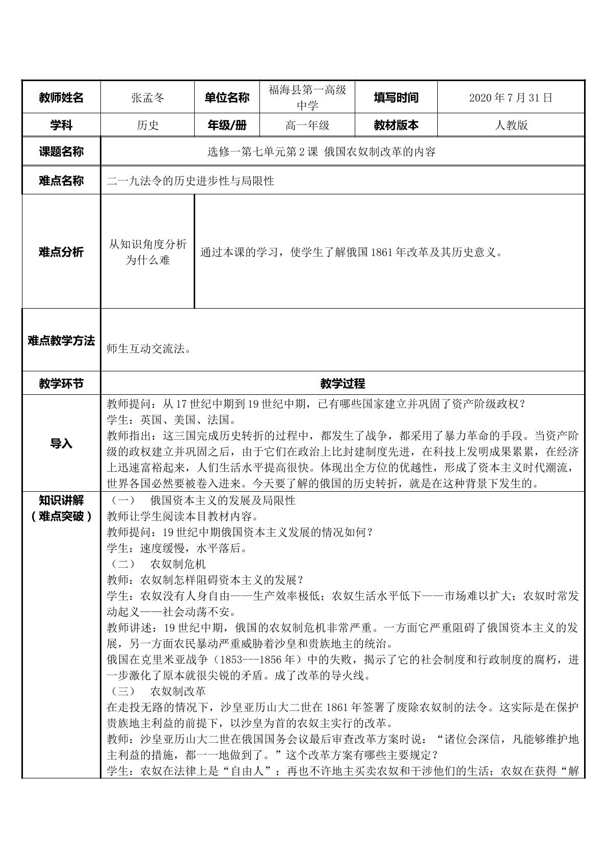 农奴制改革的主要内容二一九法令的历史进步性与局限性微课