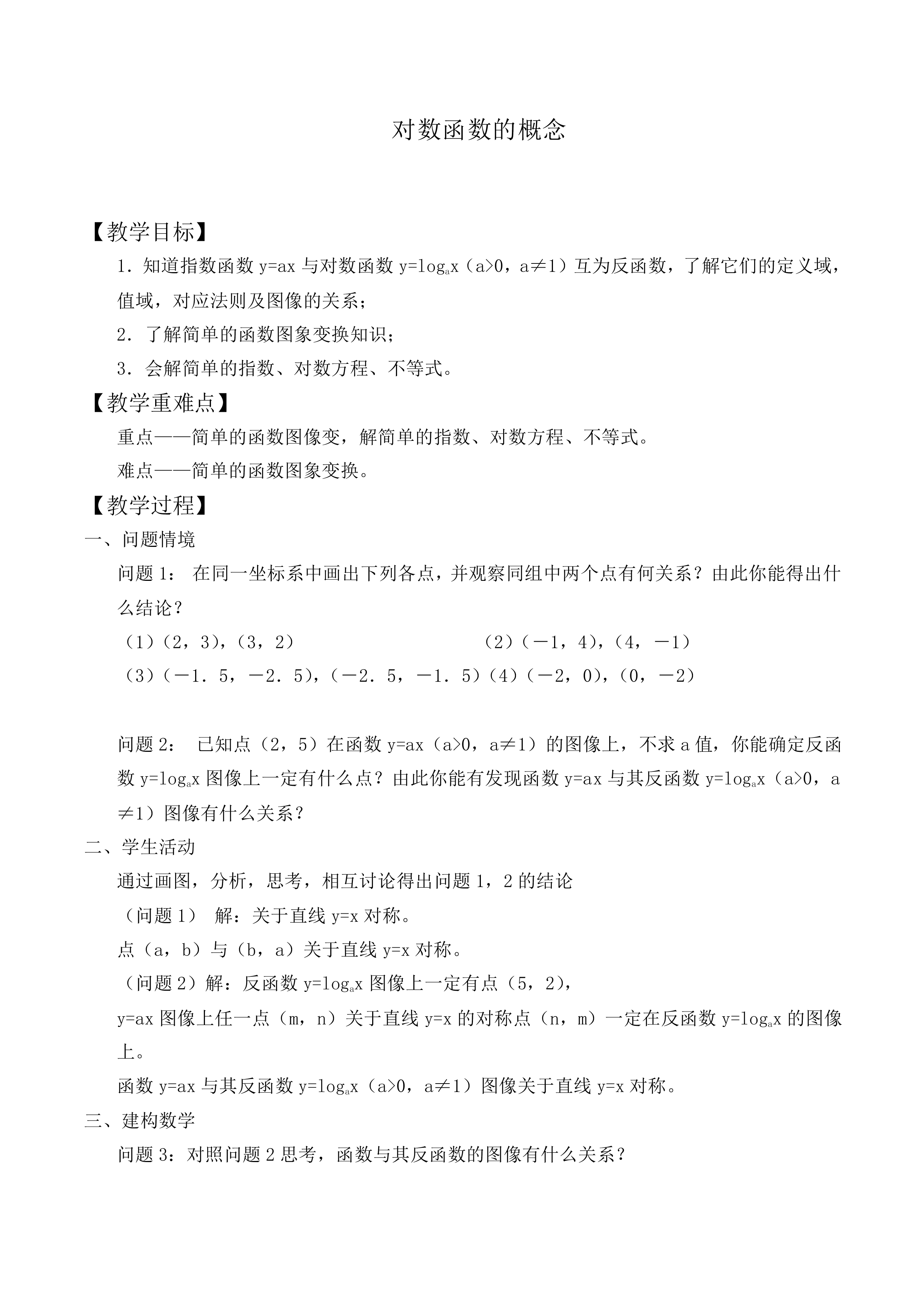 对数函数的概念_教案8