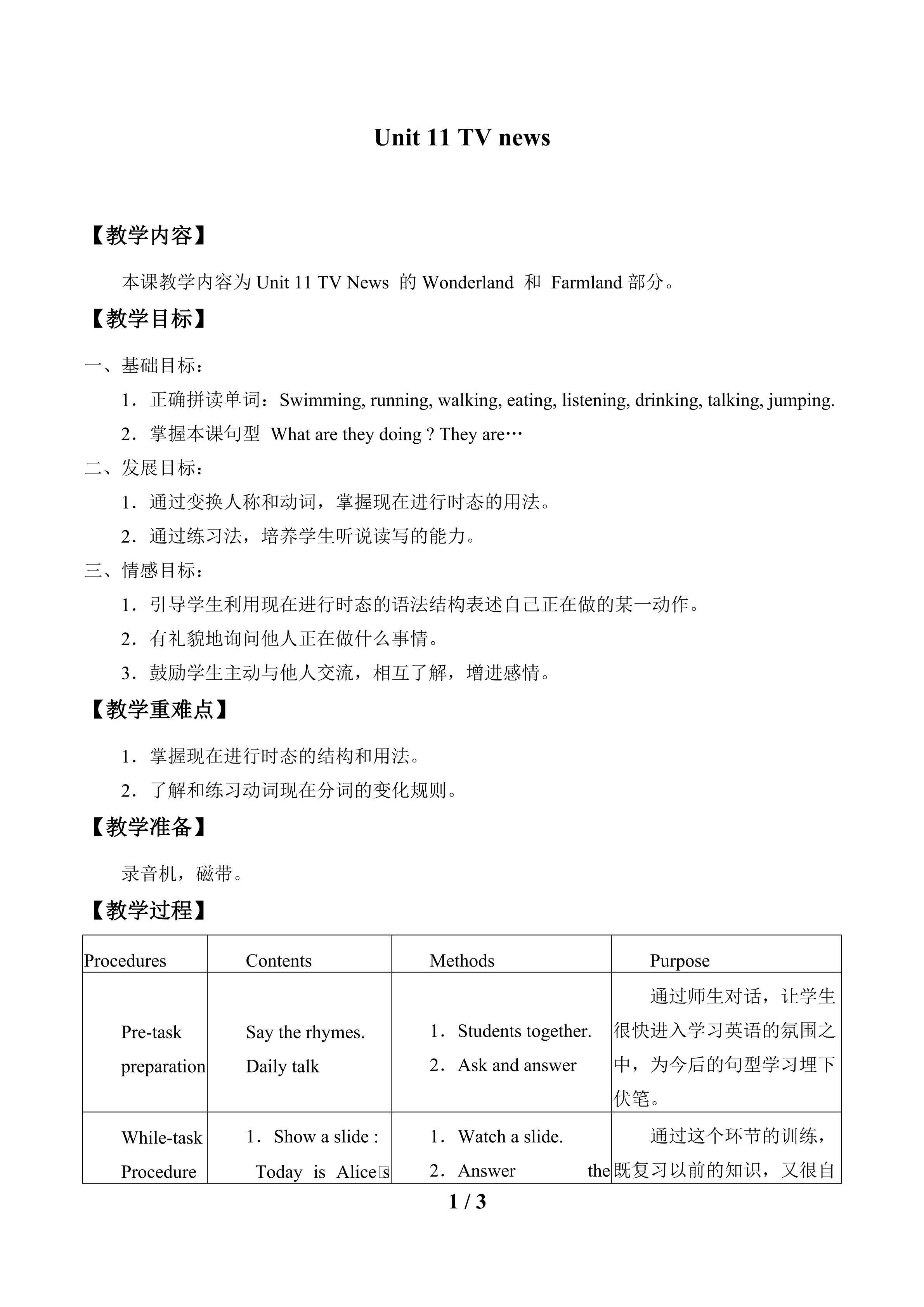 Unit 11 TV news_教案1