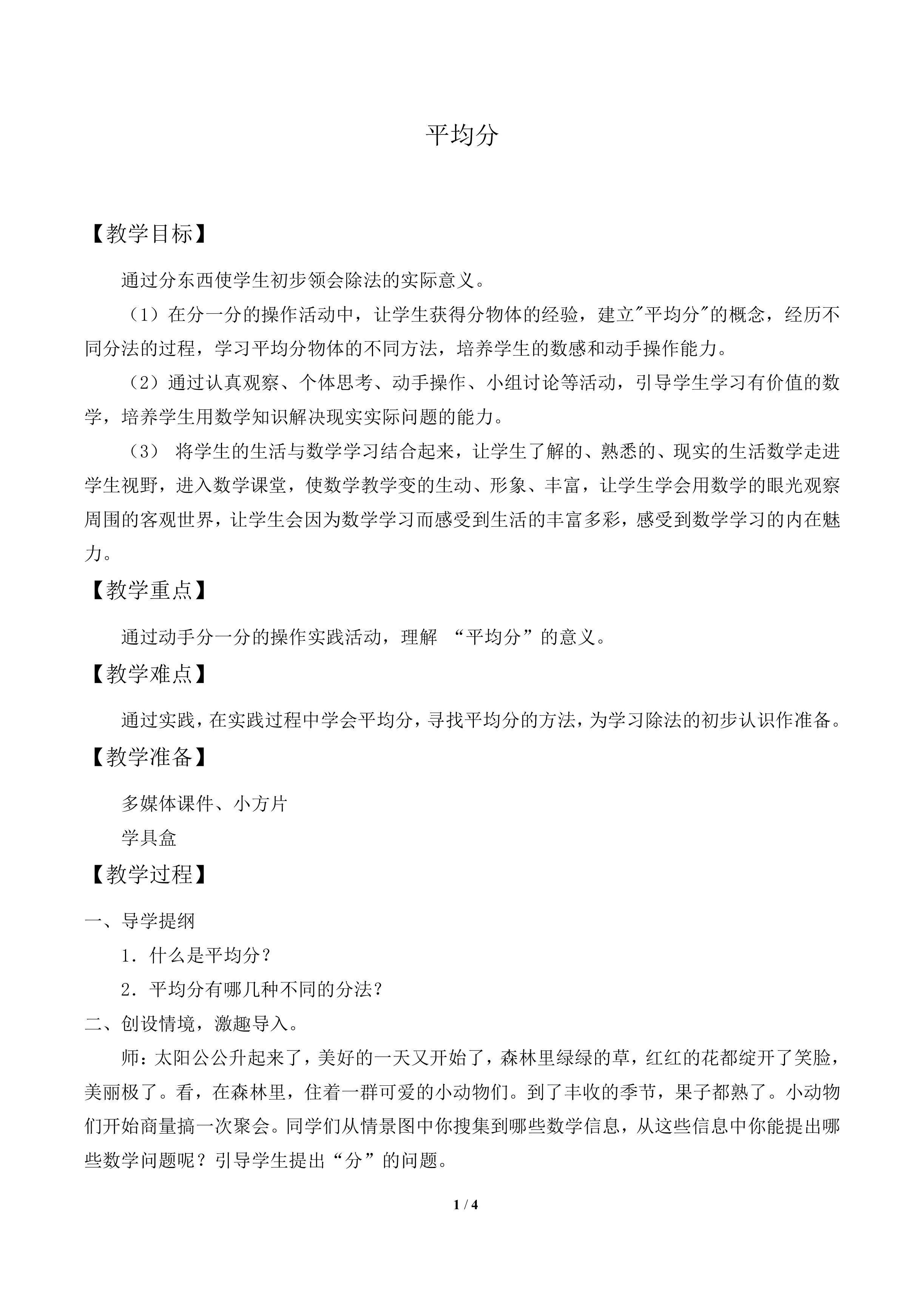 平均分_教案1