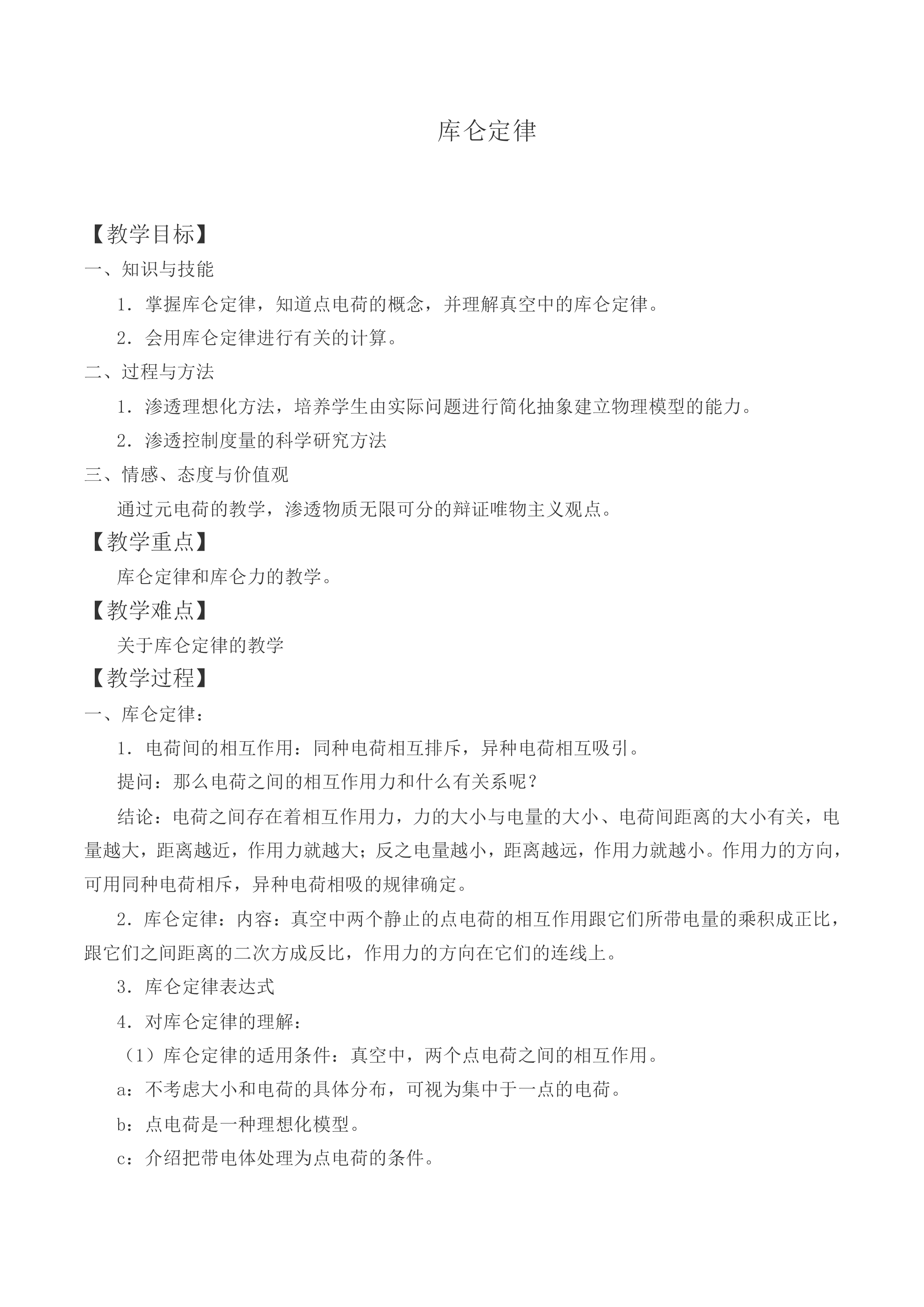 库仑定律_教案2