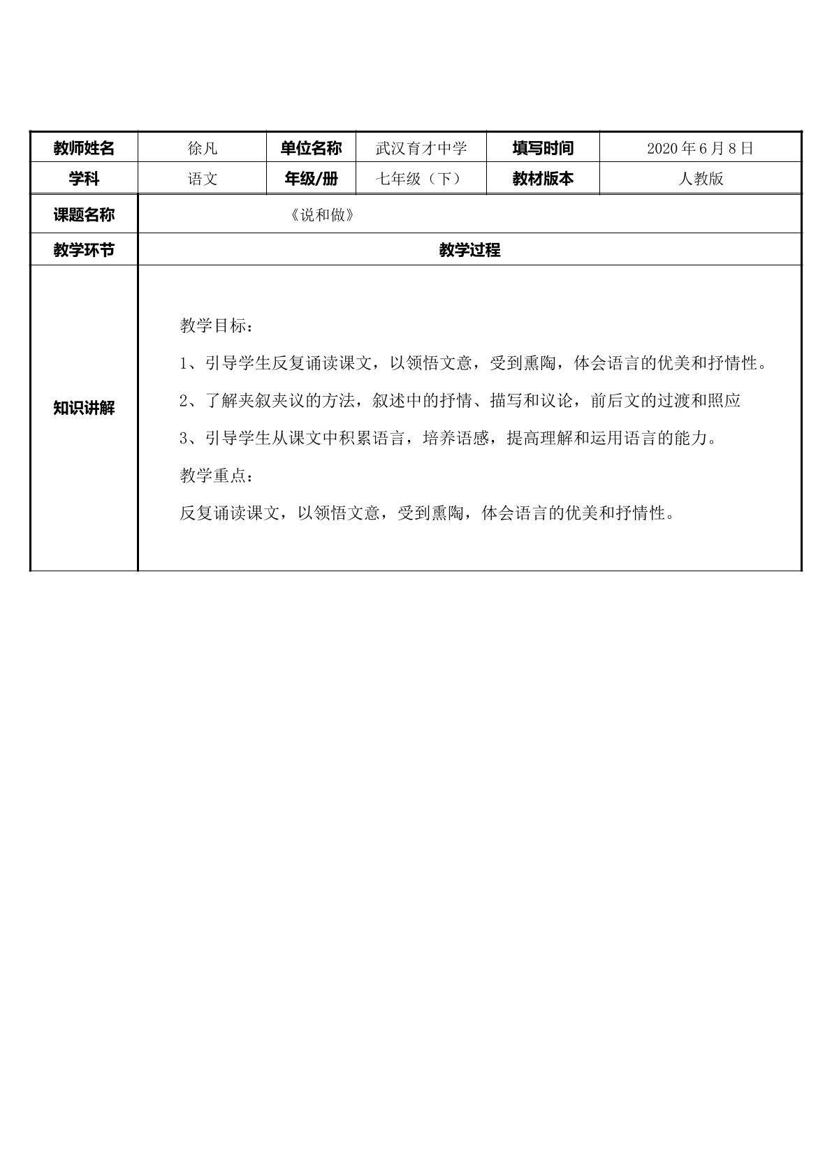 说和做