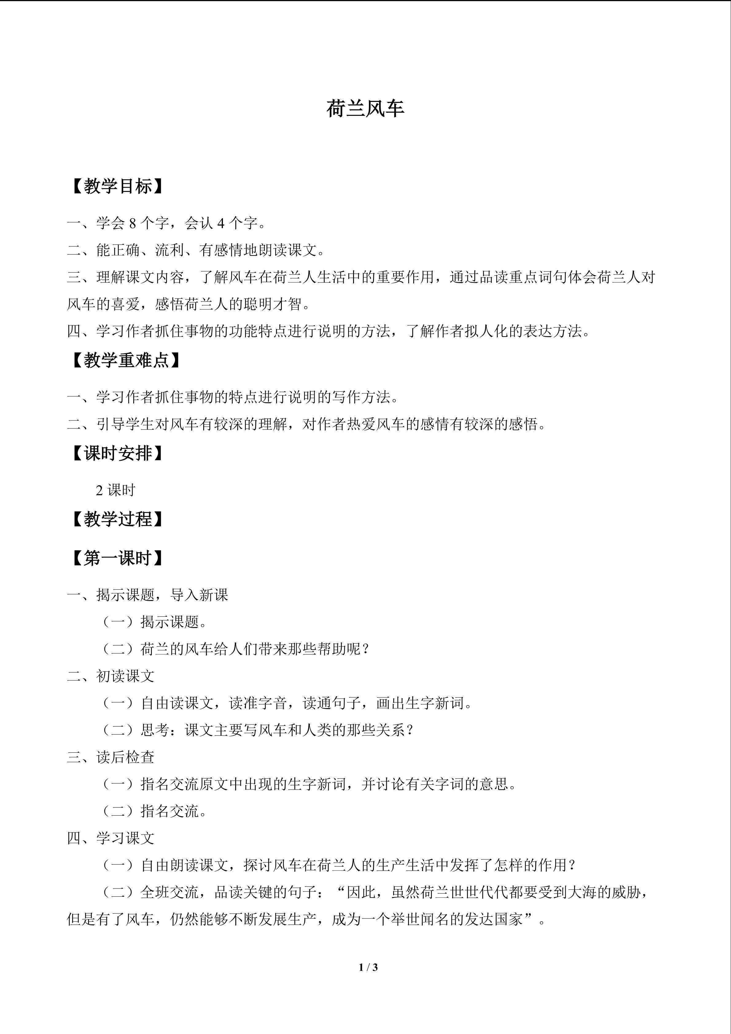 荷兰风车_教案1