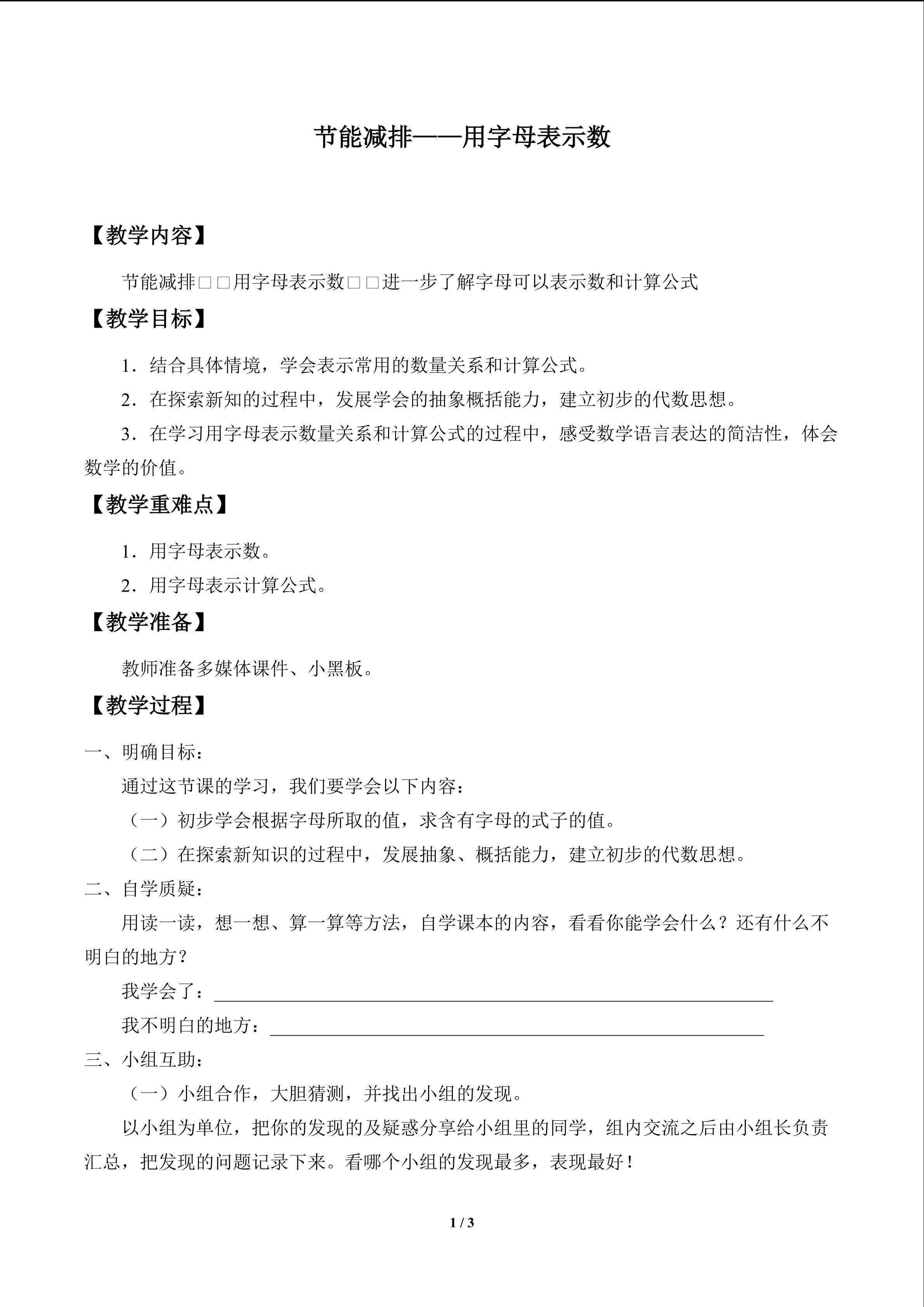节能减排——用字母表示数_教案2
