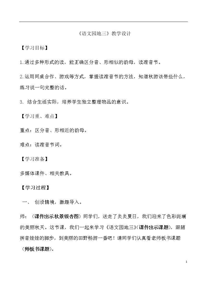 用拼音