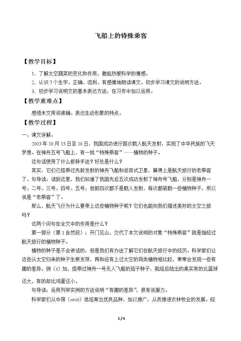 32* 飞船上的特殊乘客