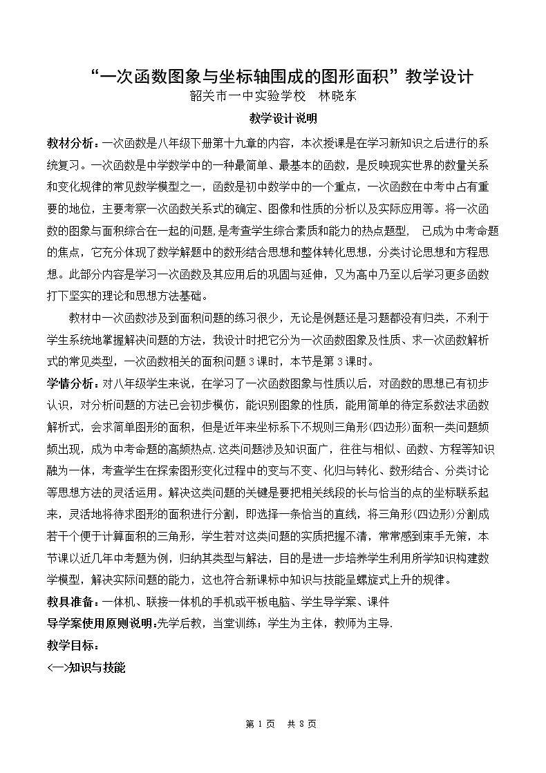 一次函数与二元一次方程组