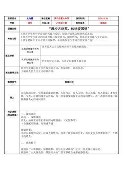 漫步古诗苑,体味爱国情