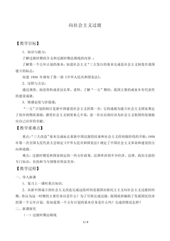 向社会主义过渡_教案1