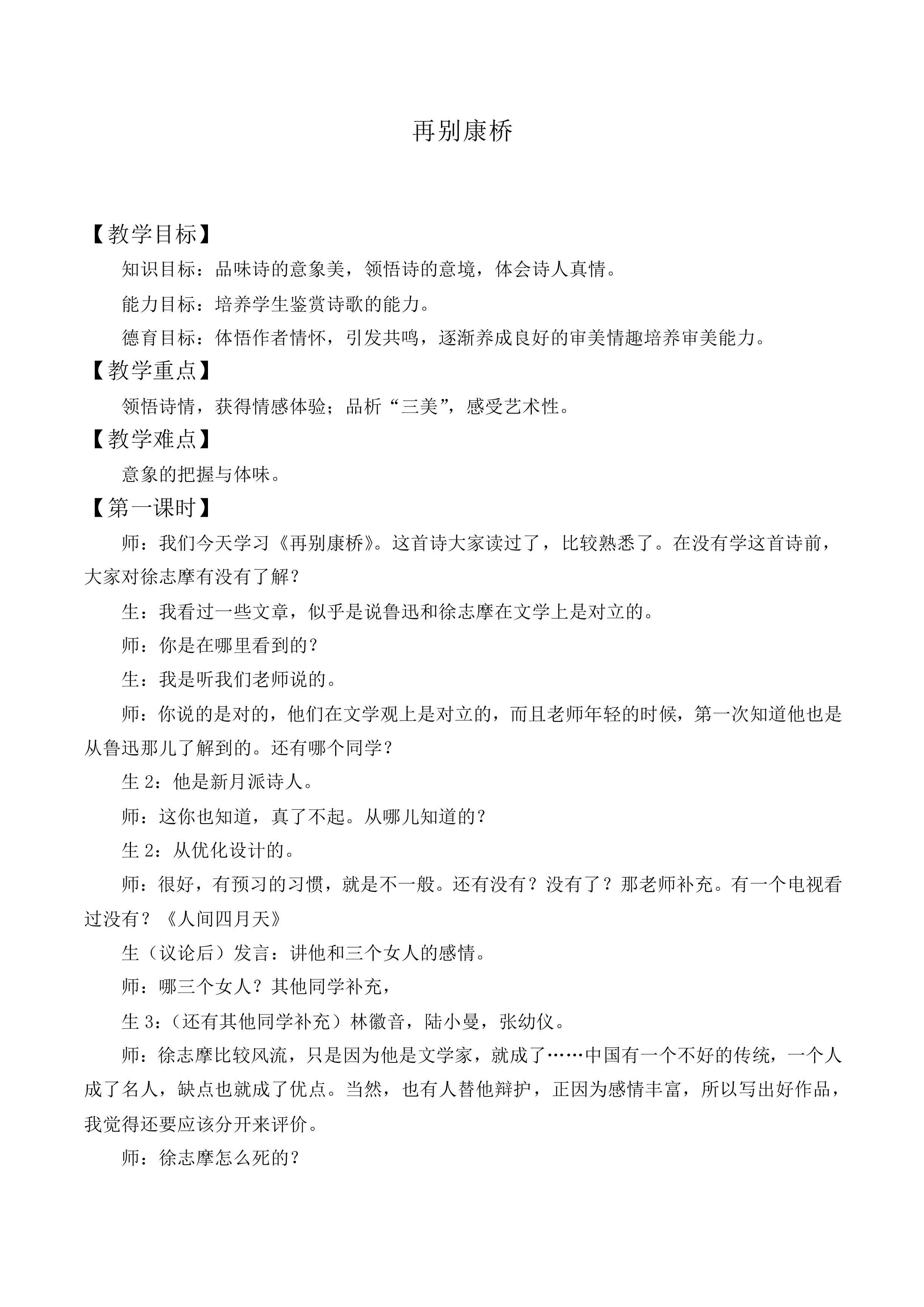 ＊再别康桥_教案17