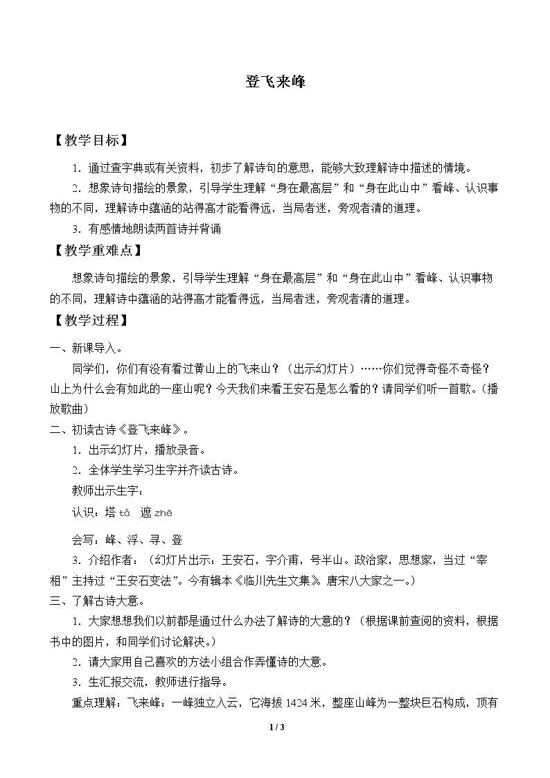 登飞来峰