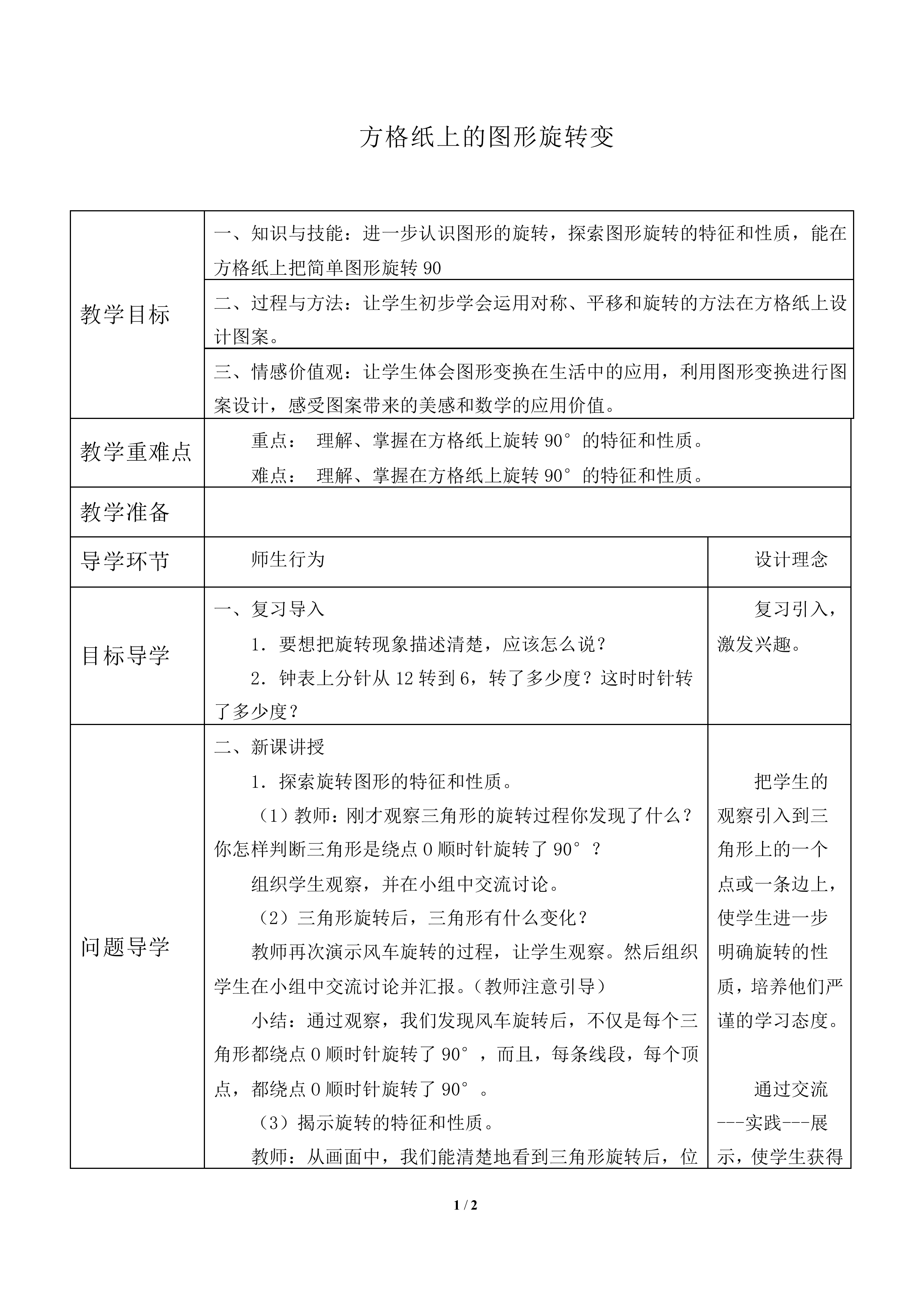 图形的运动_教案2