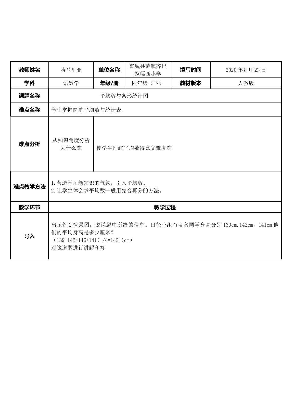 求平均数与条形统计图  第二课时