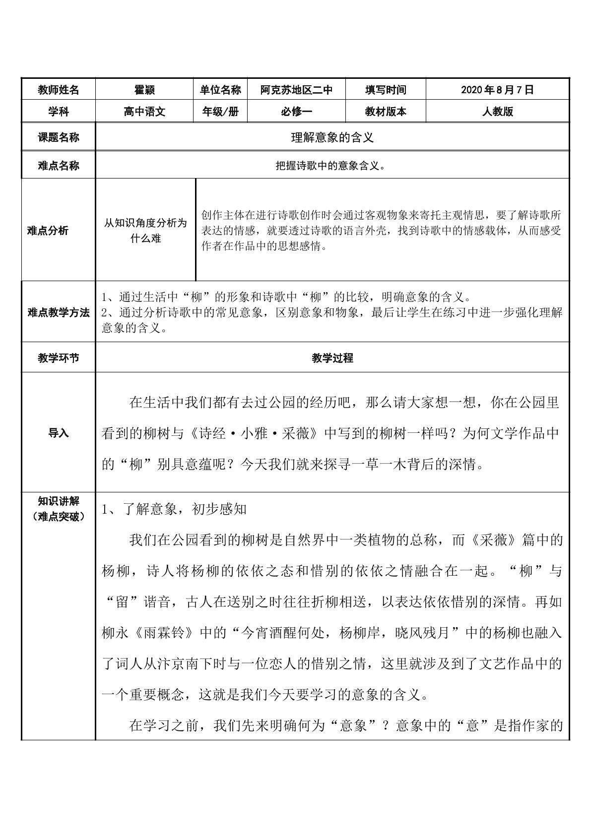 理解意象的含义