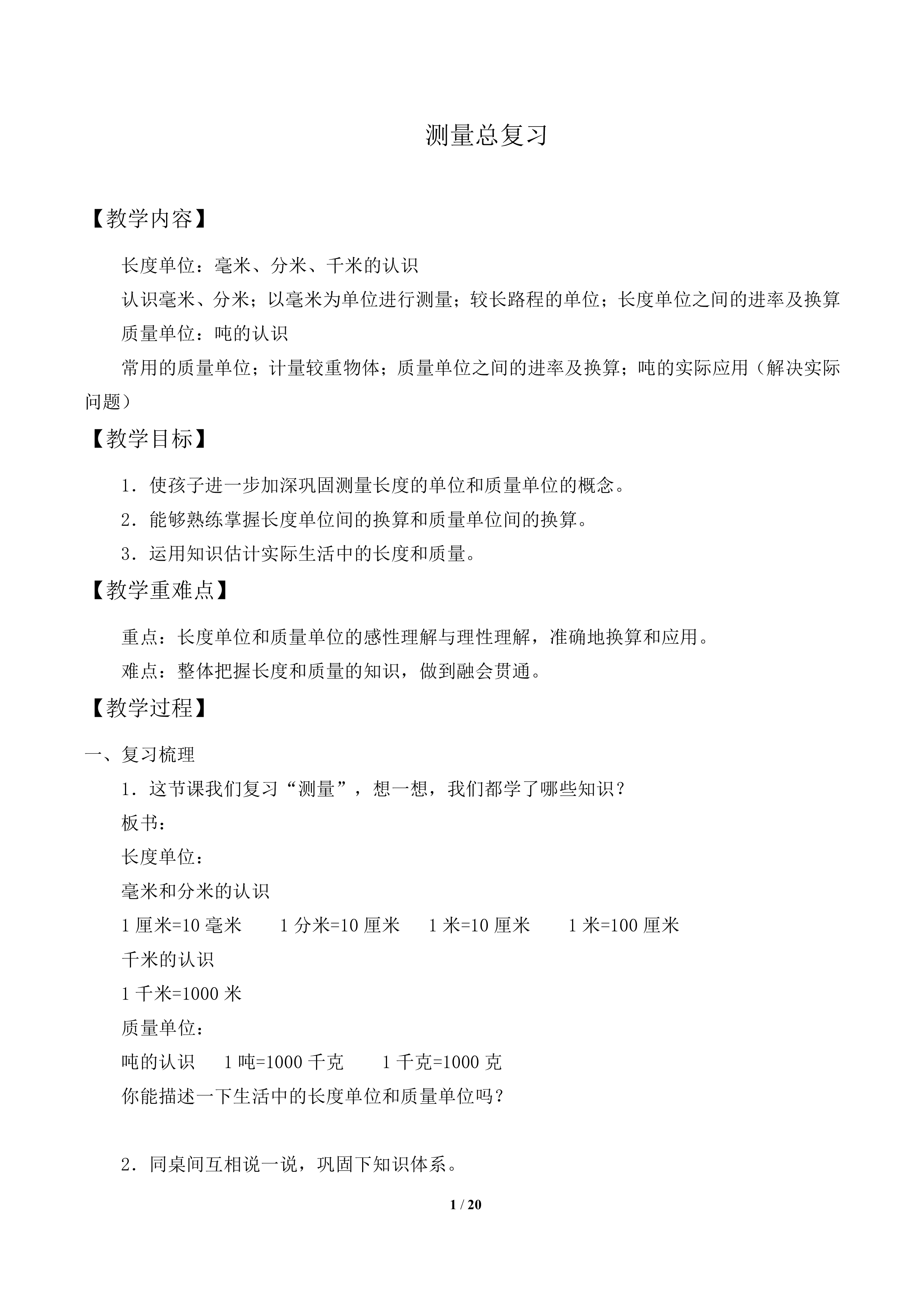 总复习_教案2