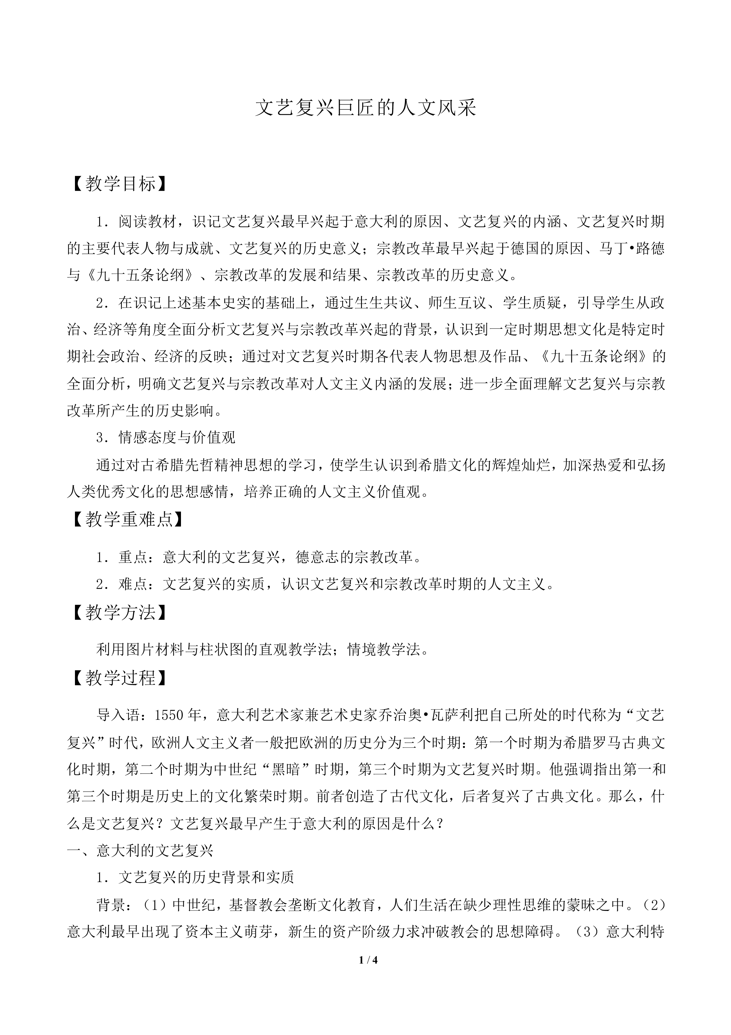 文艺复兴巨匠的人文风采_教案1