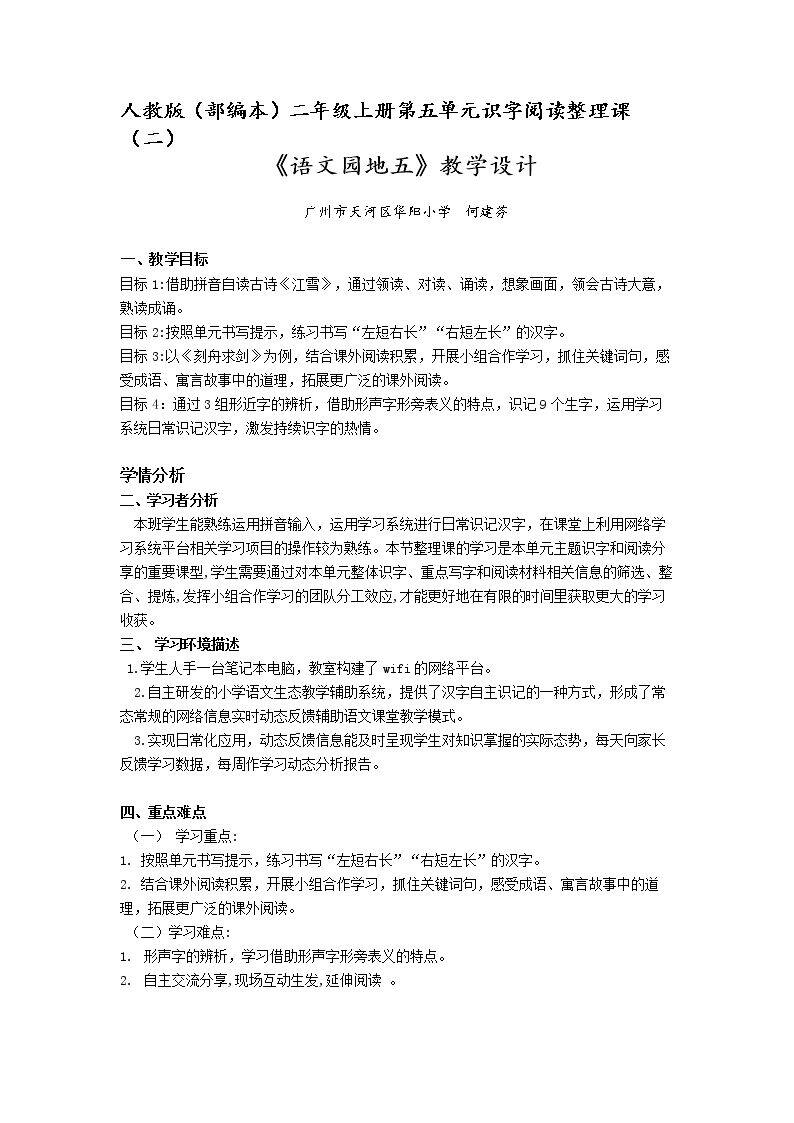 语文园地五