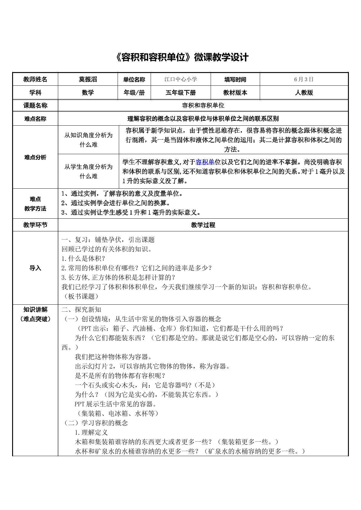 容积和容积单位