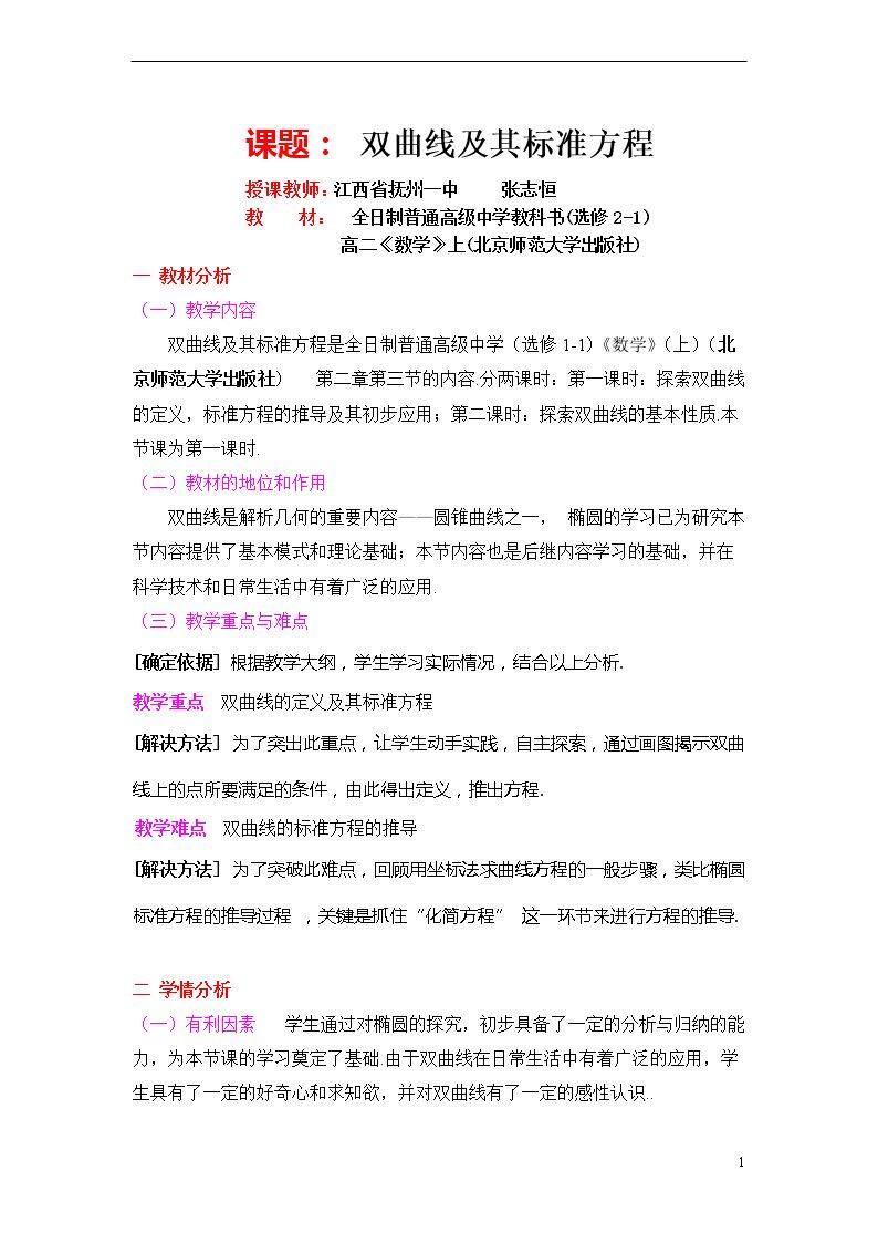 3.1双曲线及其标准方程