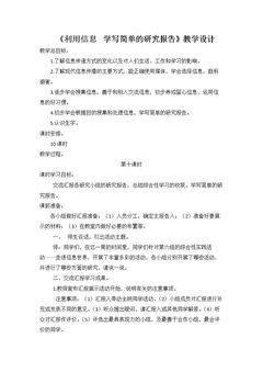 利用信息,写简单的研究报告