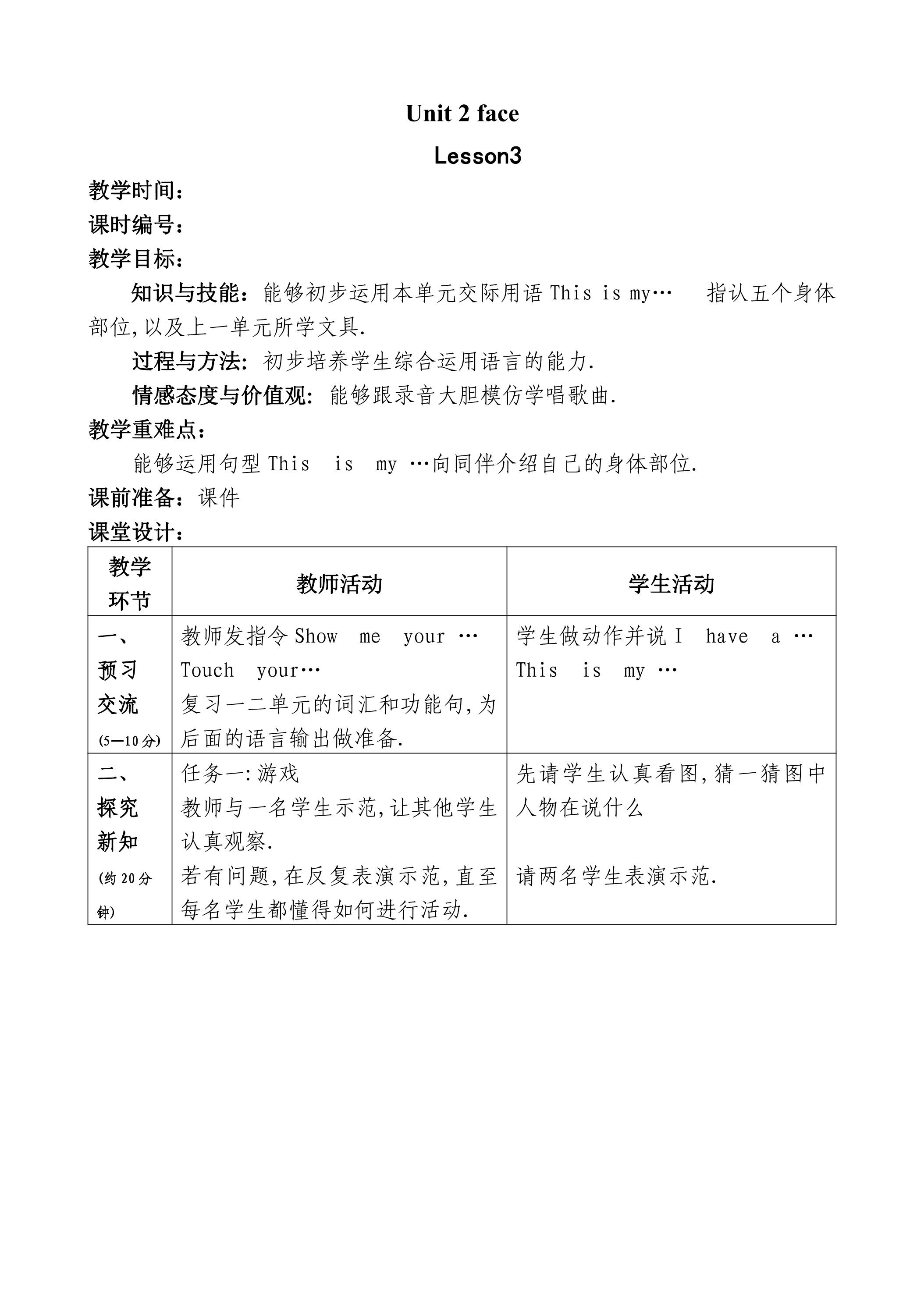 【教案】一年级上册英语人教版新起点Unit 2《Face》（lesson 3）01