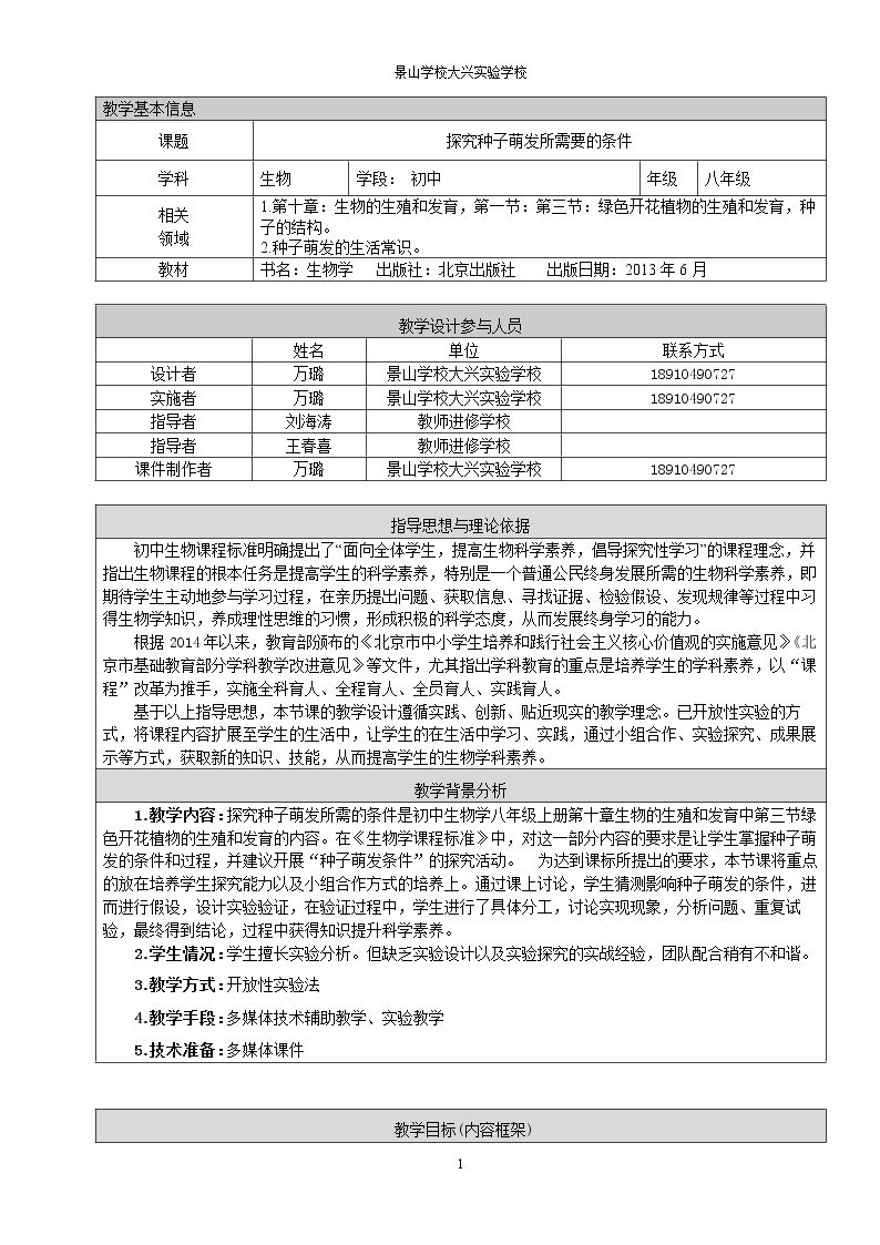 3.种子的萌发