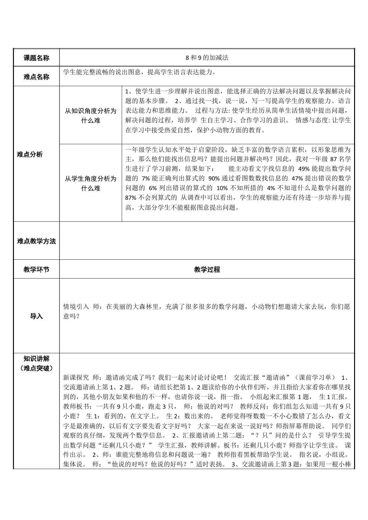 8和9的加减法