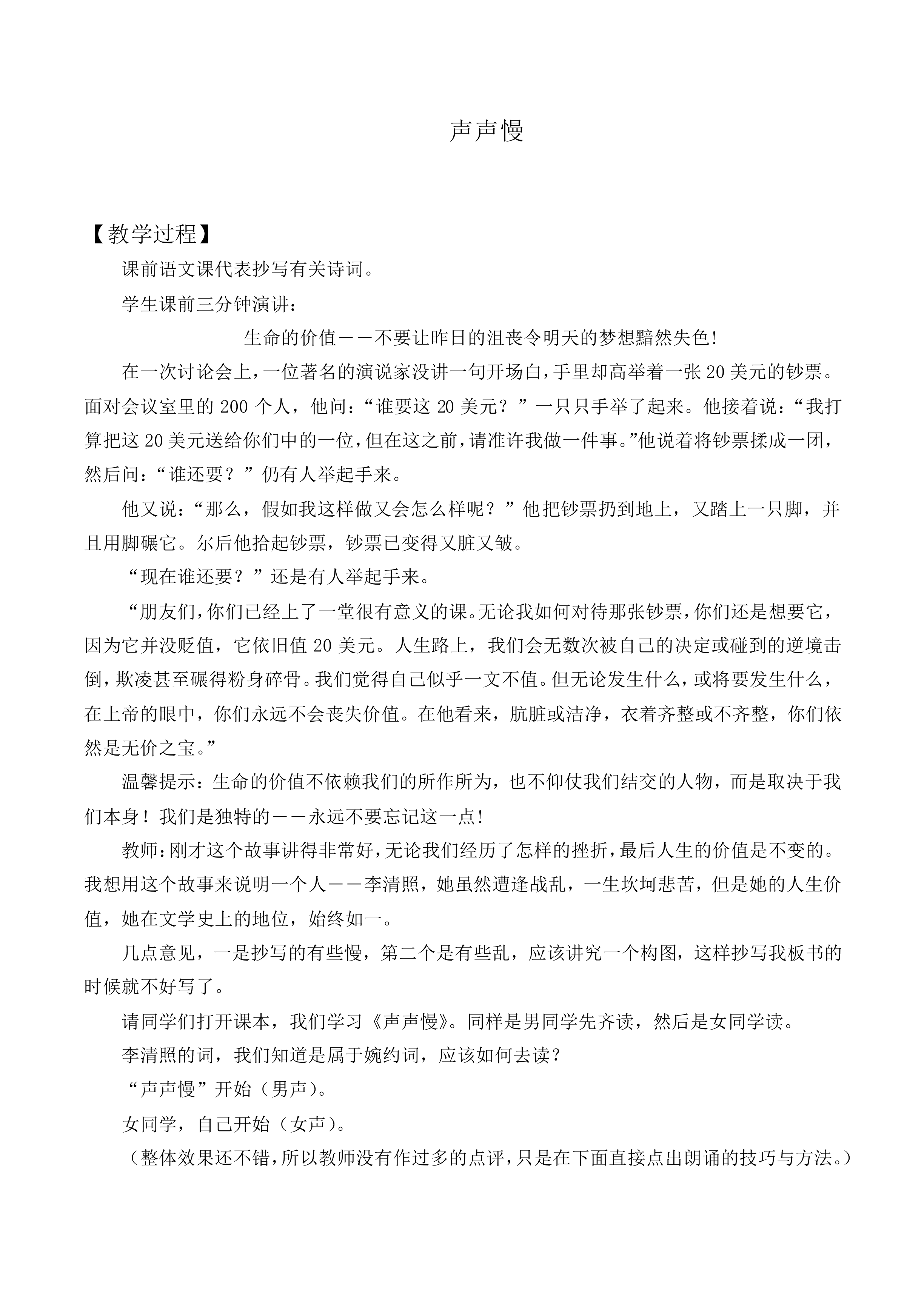声声慢_教案7