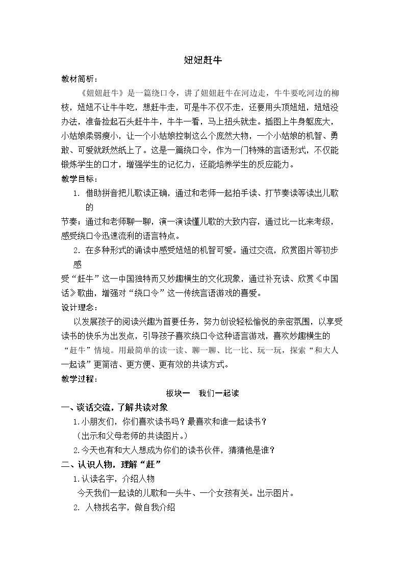 和大人一起读：妞妞赶牛