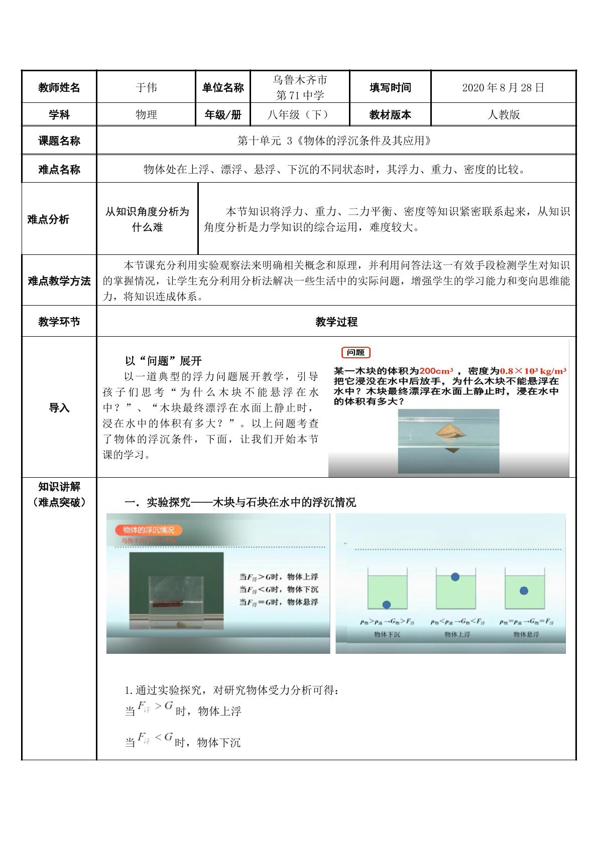 物体的浮沉条件及其应用